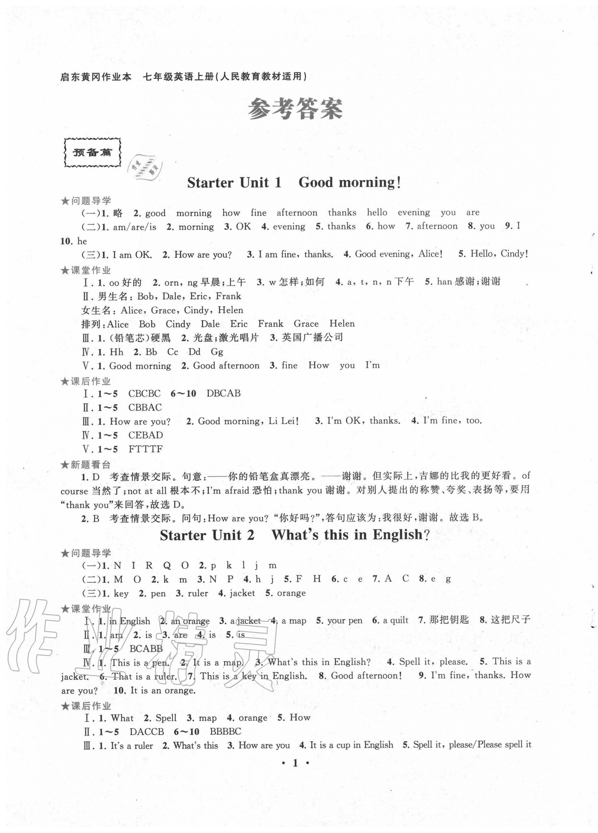 2020年啟東黃岡作業(yè)本七年級(jí)英語上冊人教版 第1頁