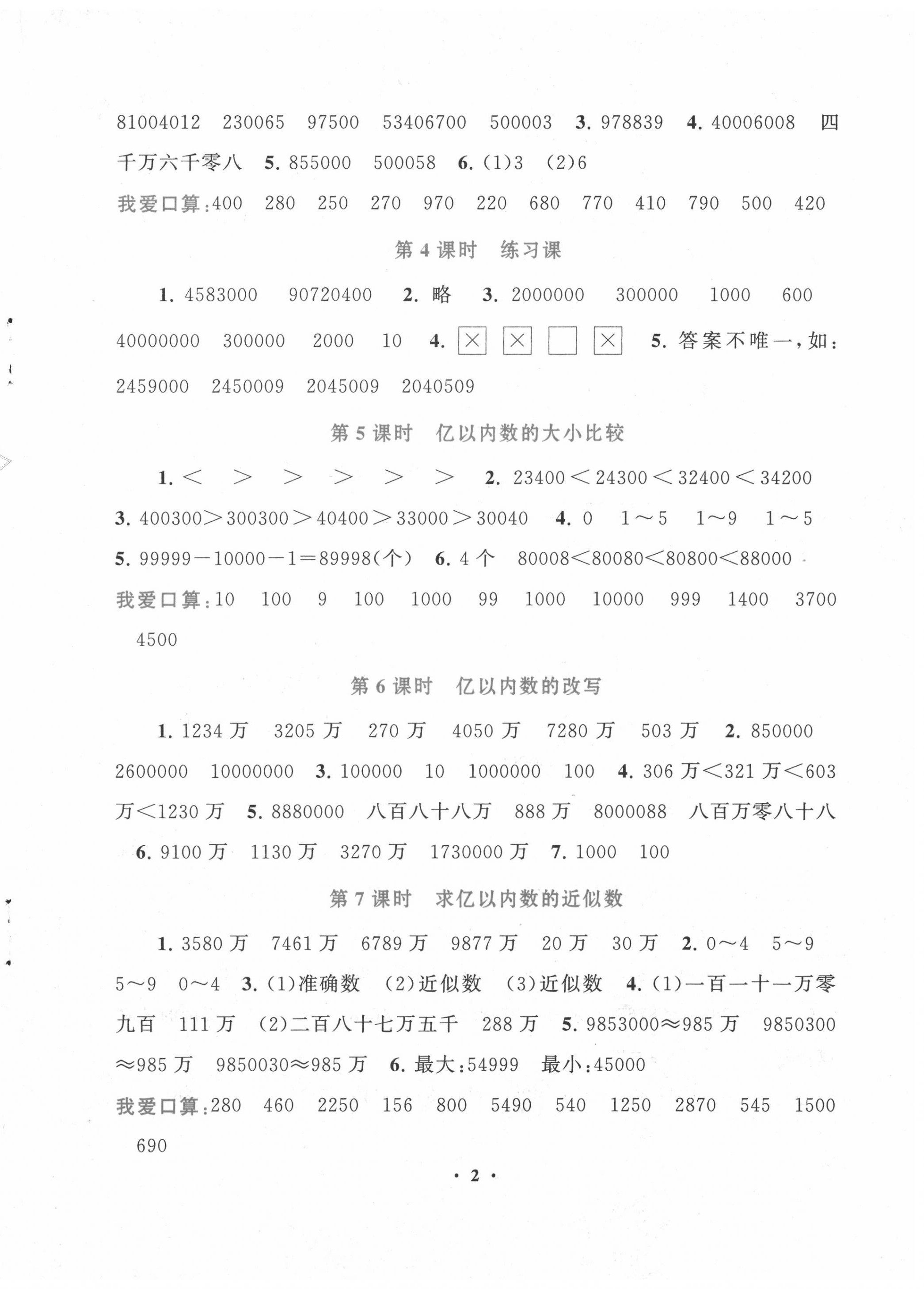 2020年启东黄冈作业本四年级数学上册人教版 第2页