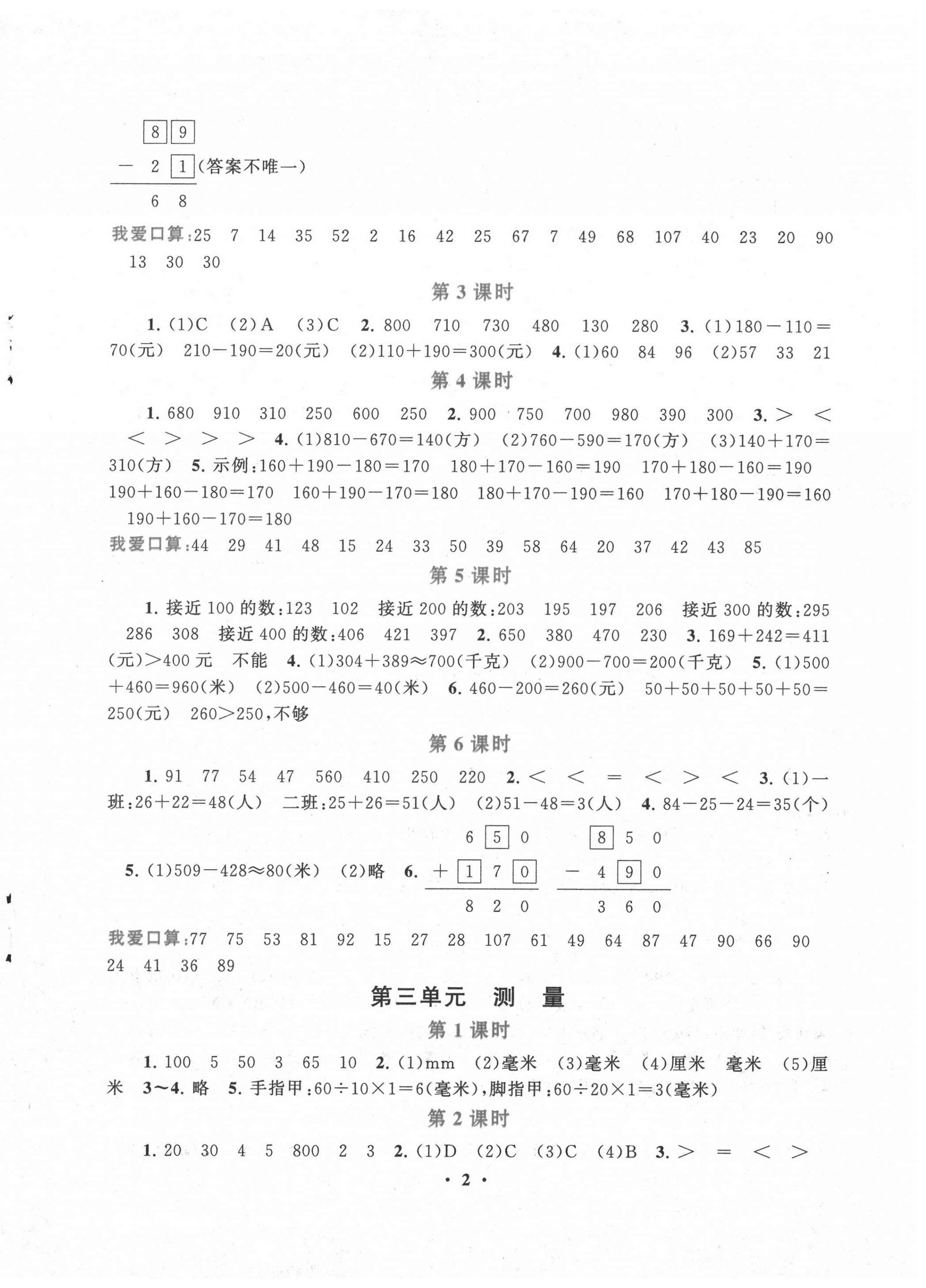 2020年啟東黃岡作業(yè)本三年級(jí)數(shù)學(xué)上冊(cè)人教版 第2頁(yè)