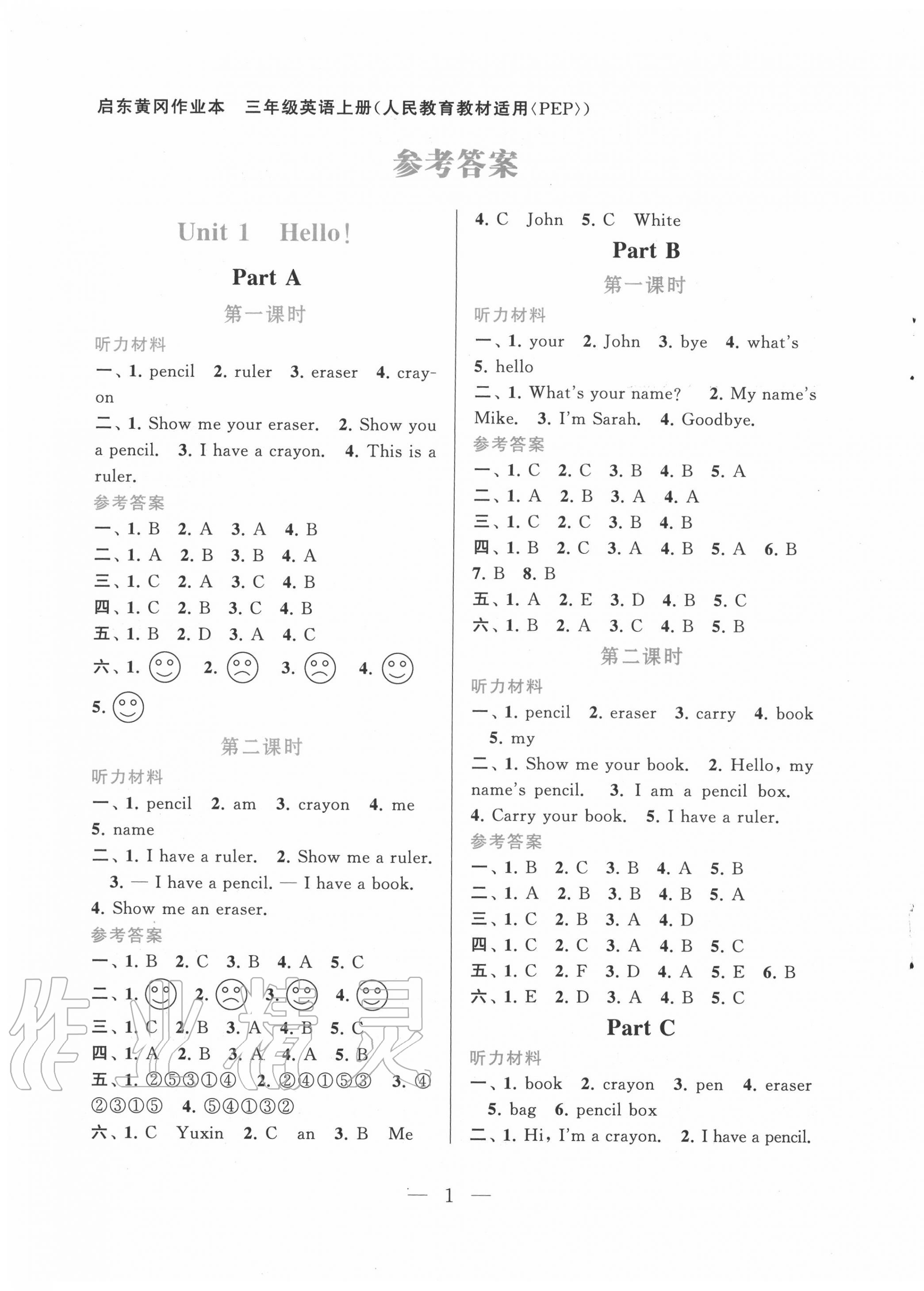 2020年啟東黃岡作業(yè)本三年級英語上冊人教PEP版 第1頁