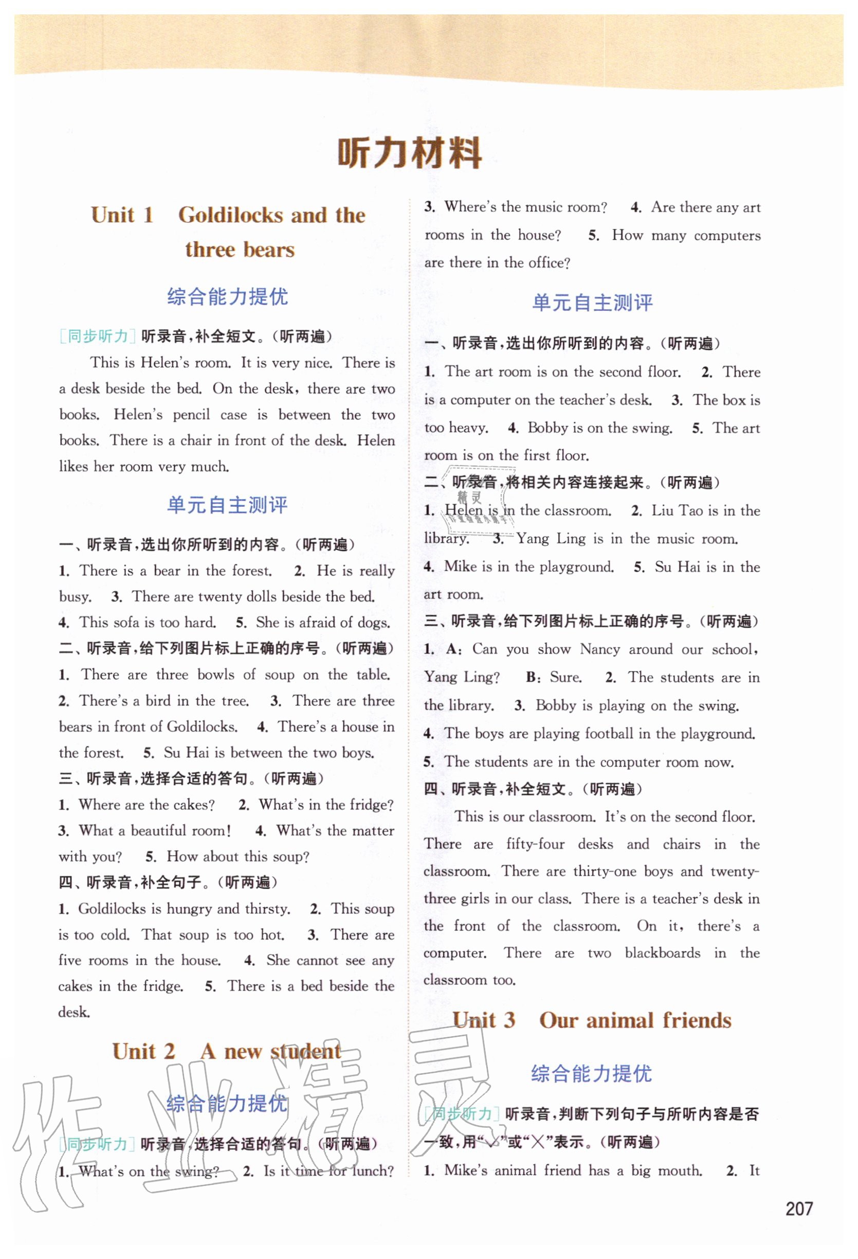 2020年通城學(xué)典非常課課通五年級英語上冊譯林版 第1頁