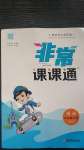 2020年通城學(xué)典非常課課通五年級英語上冊譯林版