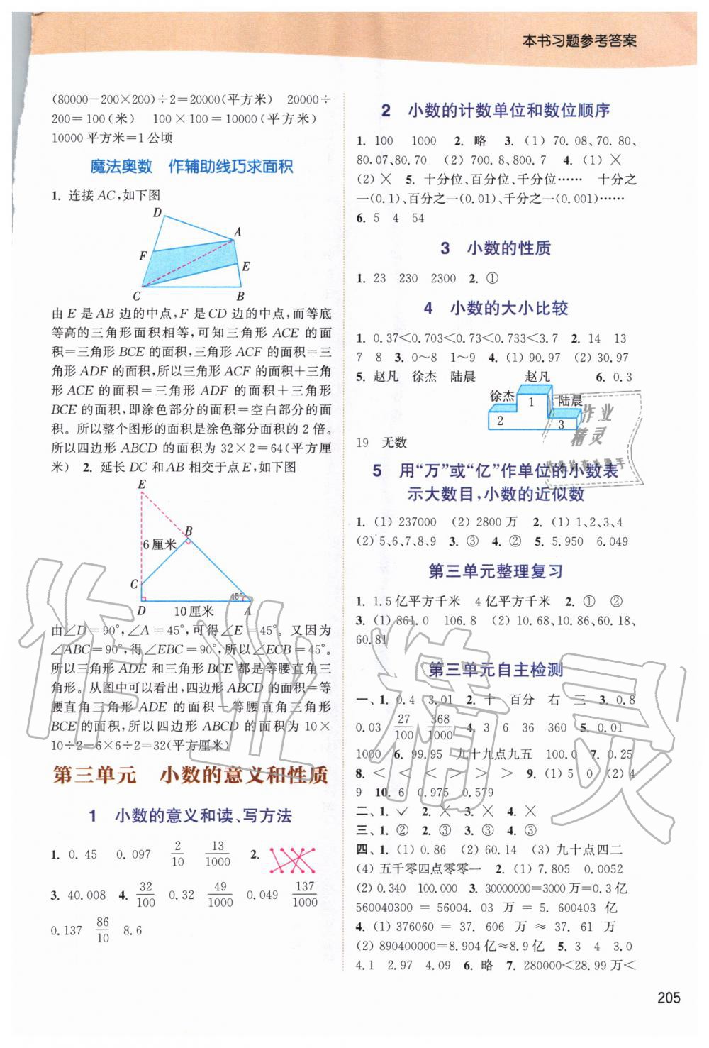 2020年通城学典非常课课通五年级数学上册苏教版 第3页