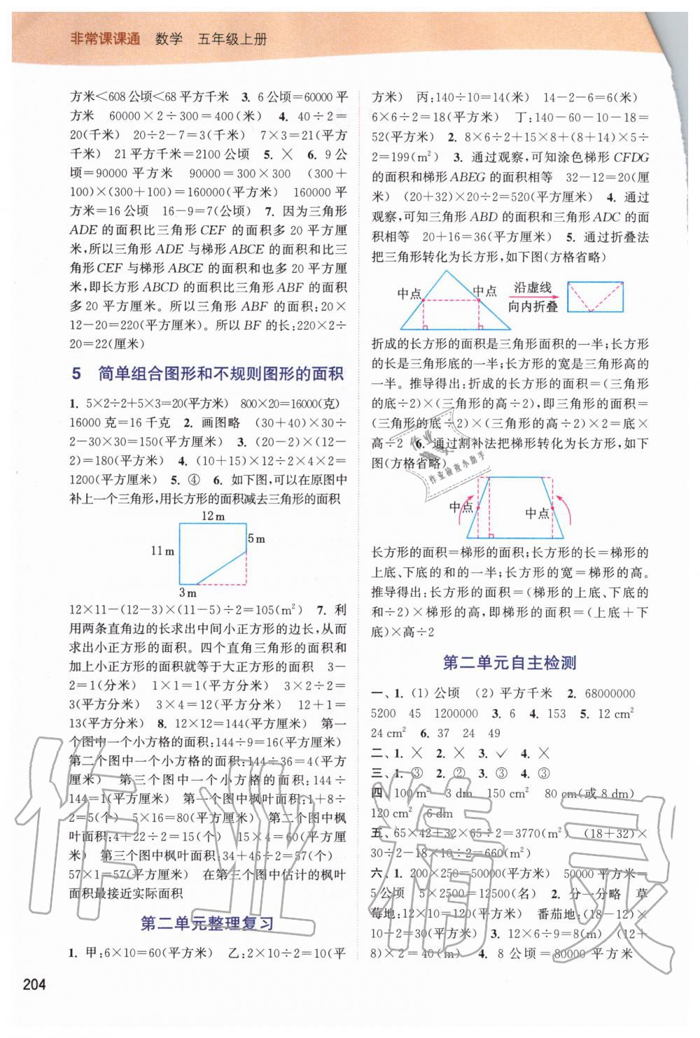 2020年通城学典非常课课通五年级数学上册苏教版 第2页