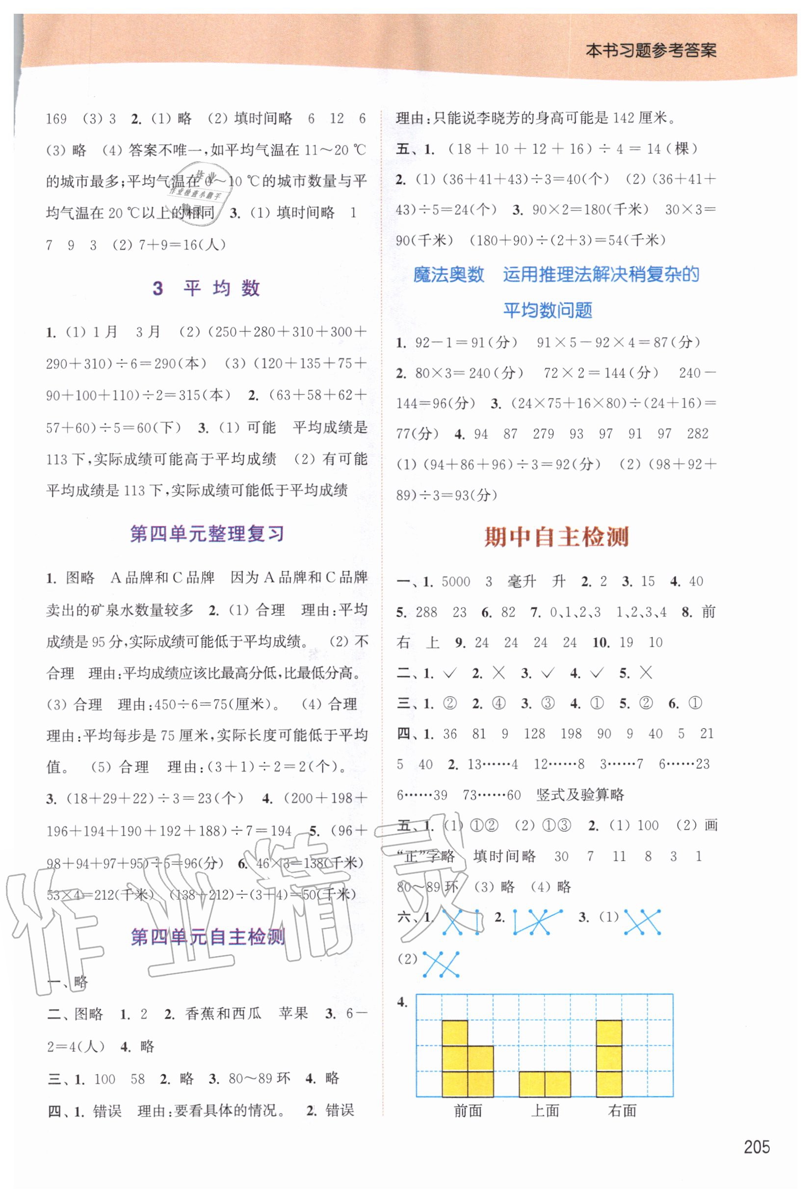 2020年通城學典非常課課通四年級數(shù)學上冊蘇教版 第5頁