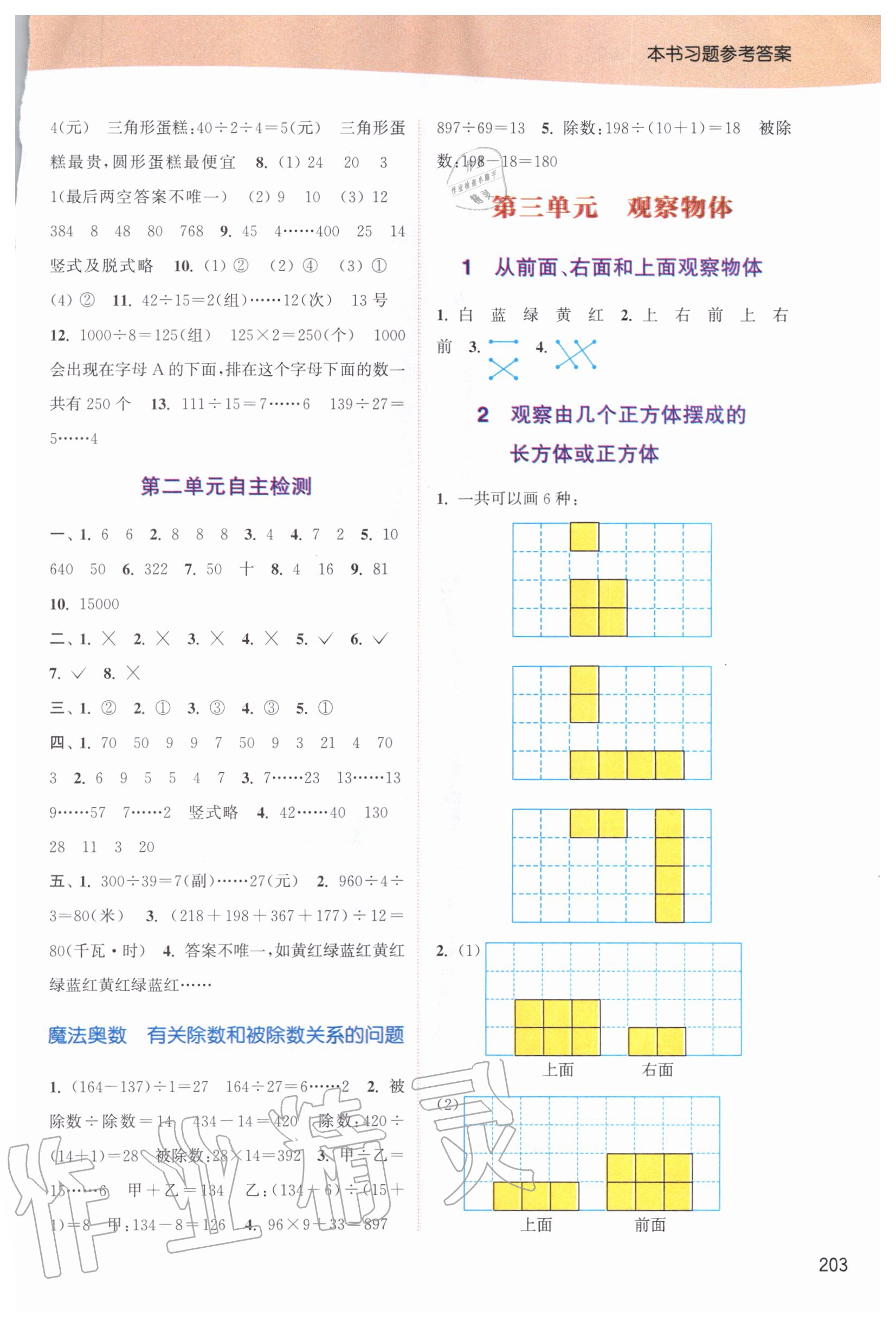 2020年通城學(xué)典非常課課通四年級(jí)數(shù)學(xué)上冊(cè)蘇教版 第3頁(yè)