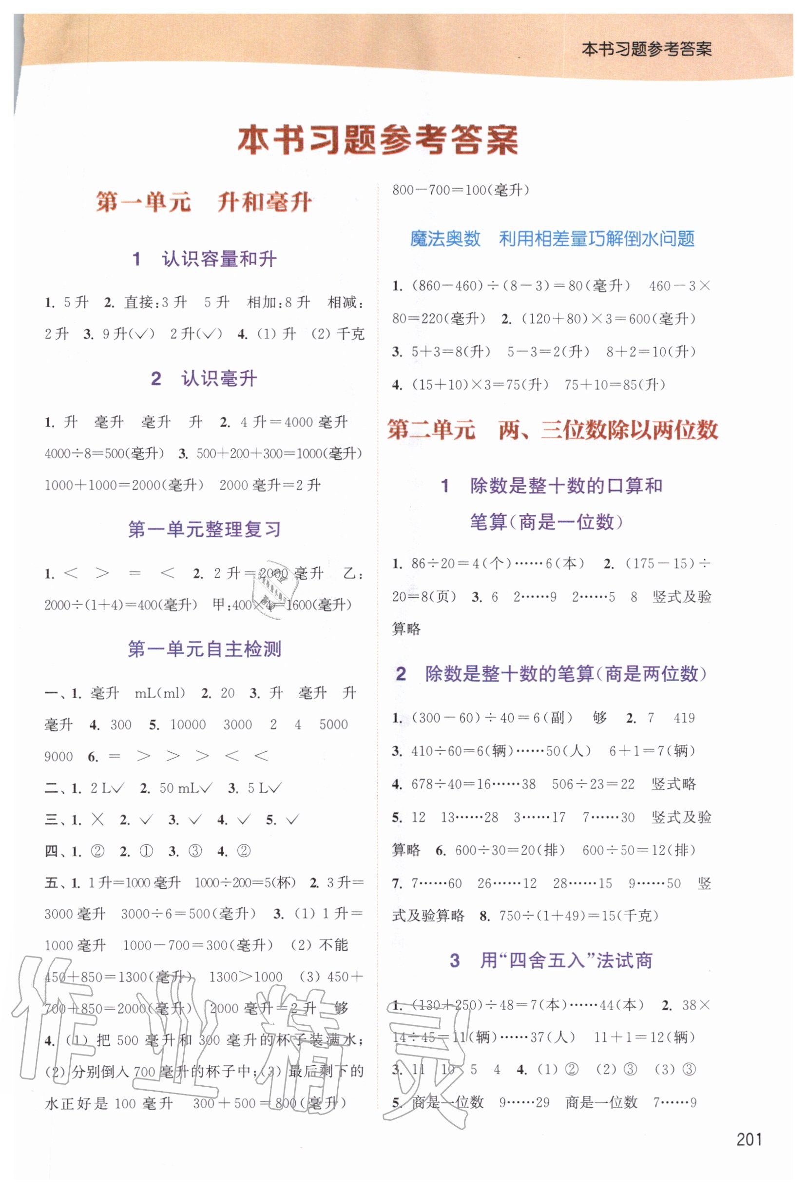 2020年通城學(xué)典非常課課通四年級(jí)數(shù)學(xué)上冊(cè)蘇教版 第1頁(yè)