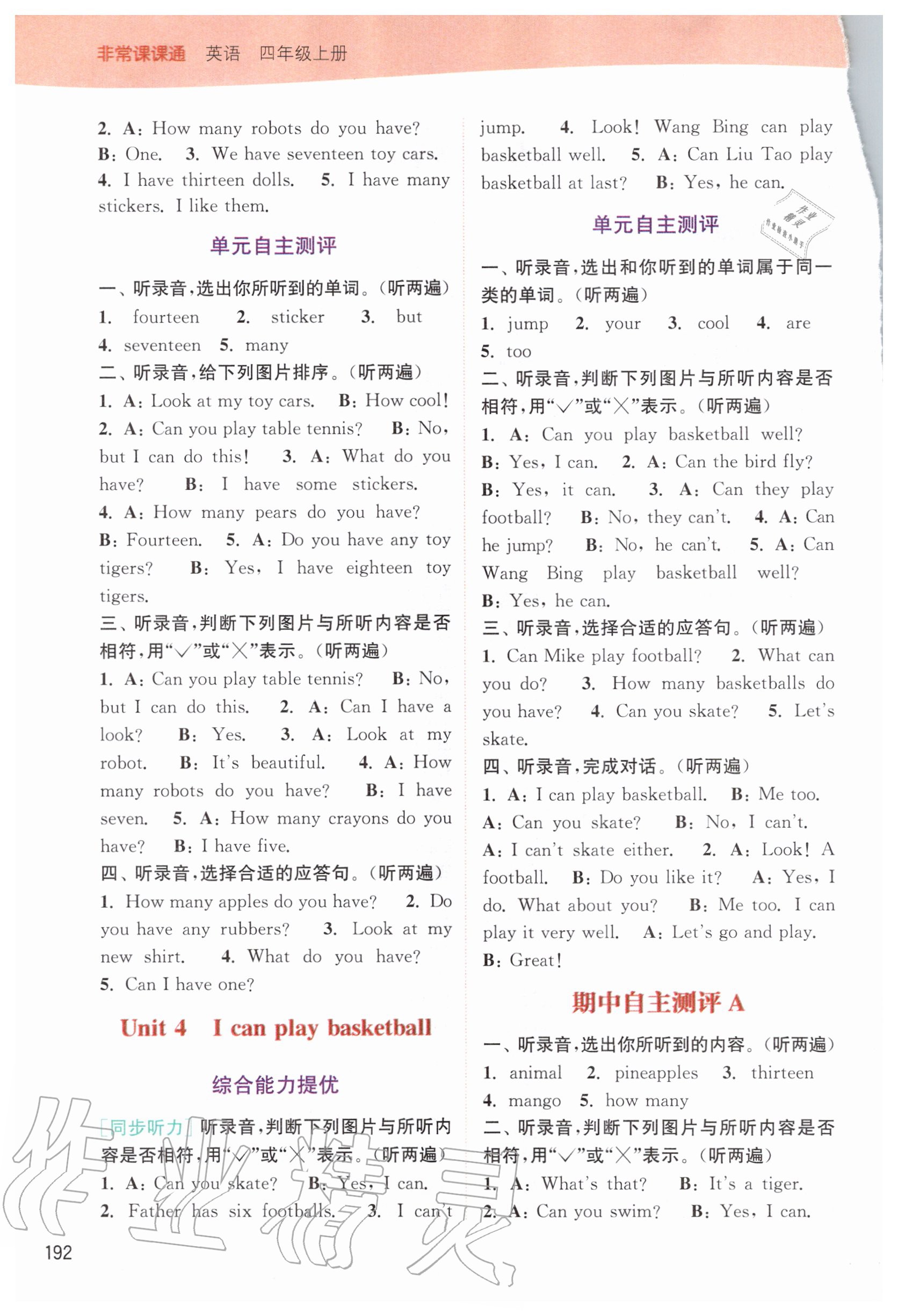 2020年通城學(xué)典非常課課通四年級英語上冊譯林版 第2頁