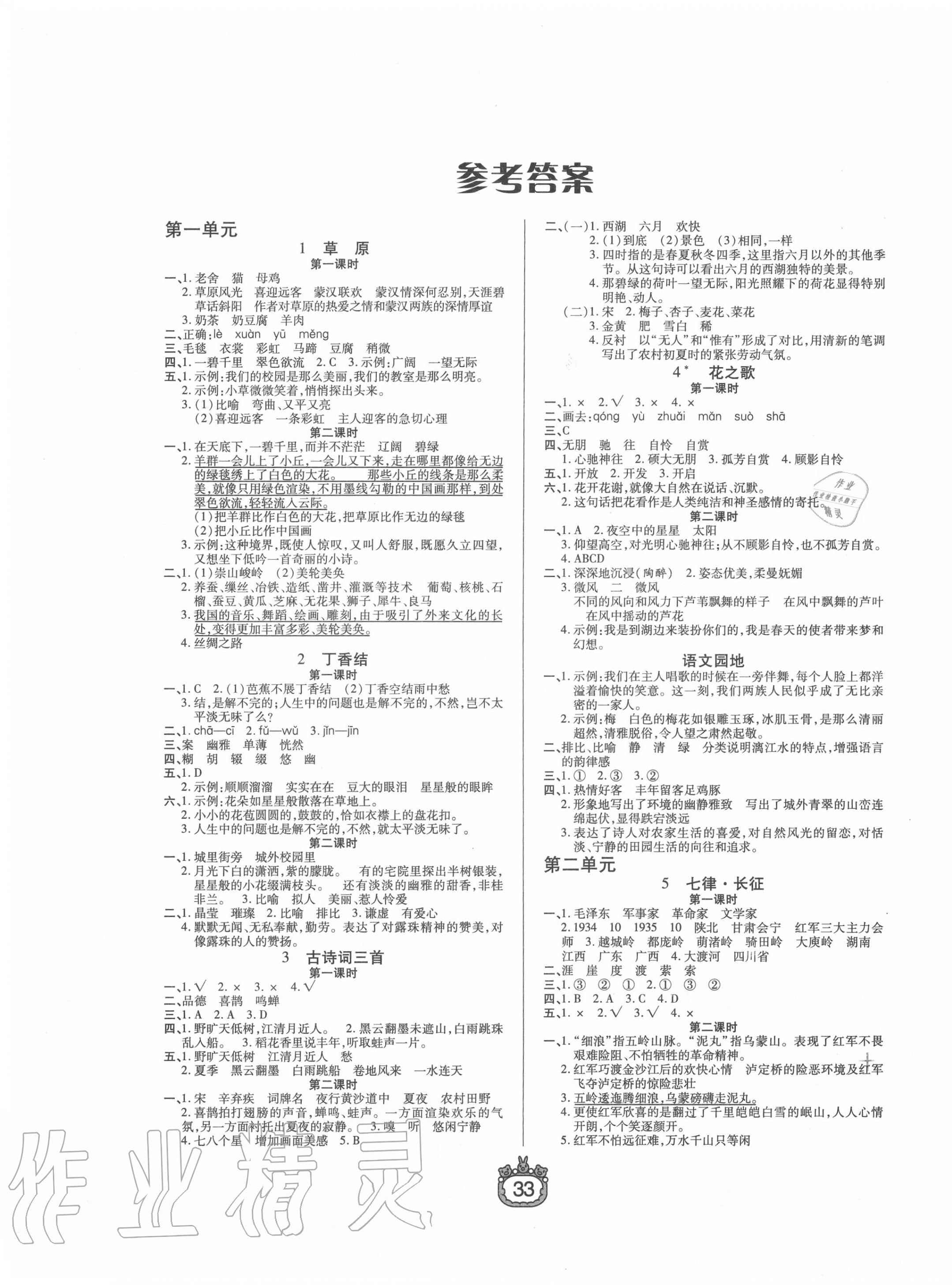 2020年世紀百通課時作業(yè)六年級語文上冊人教版 第1頁