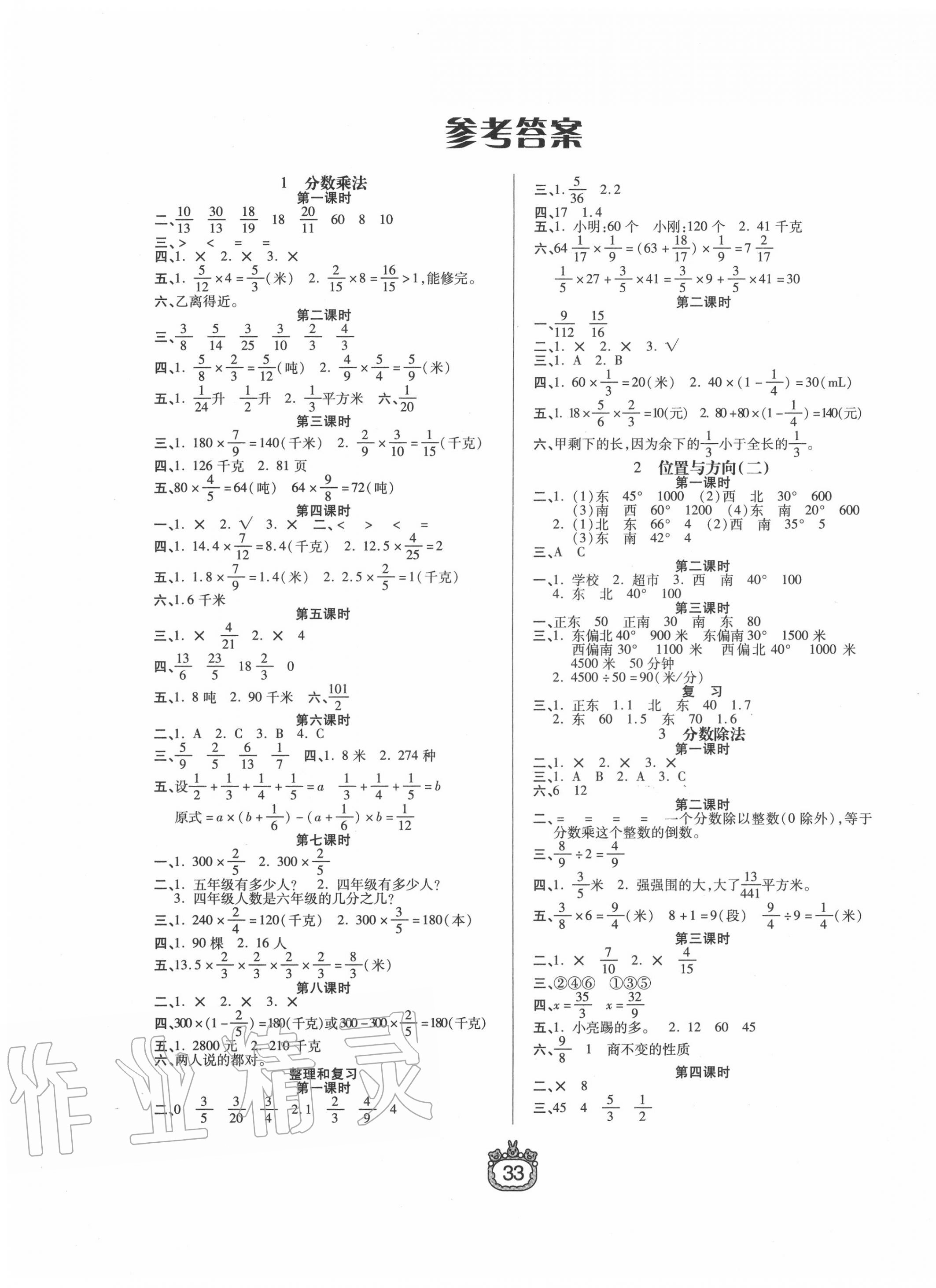 2020年世纪百通课时作业六年级数学上册人教版 第1页