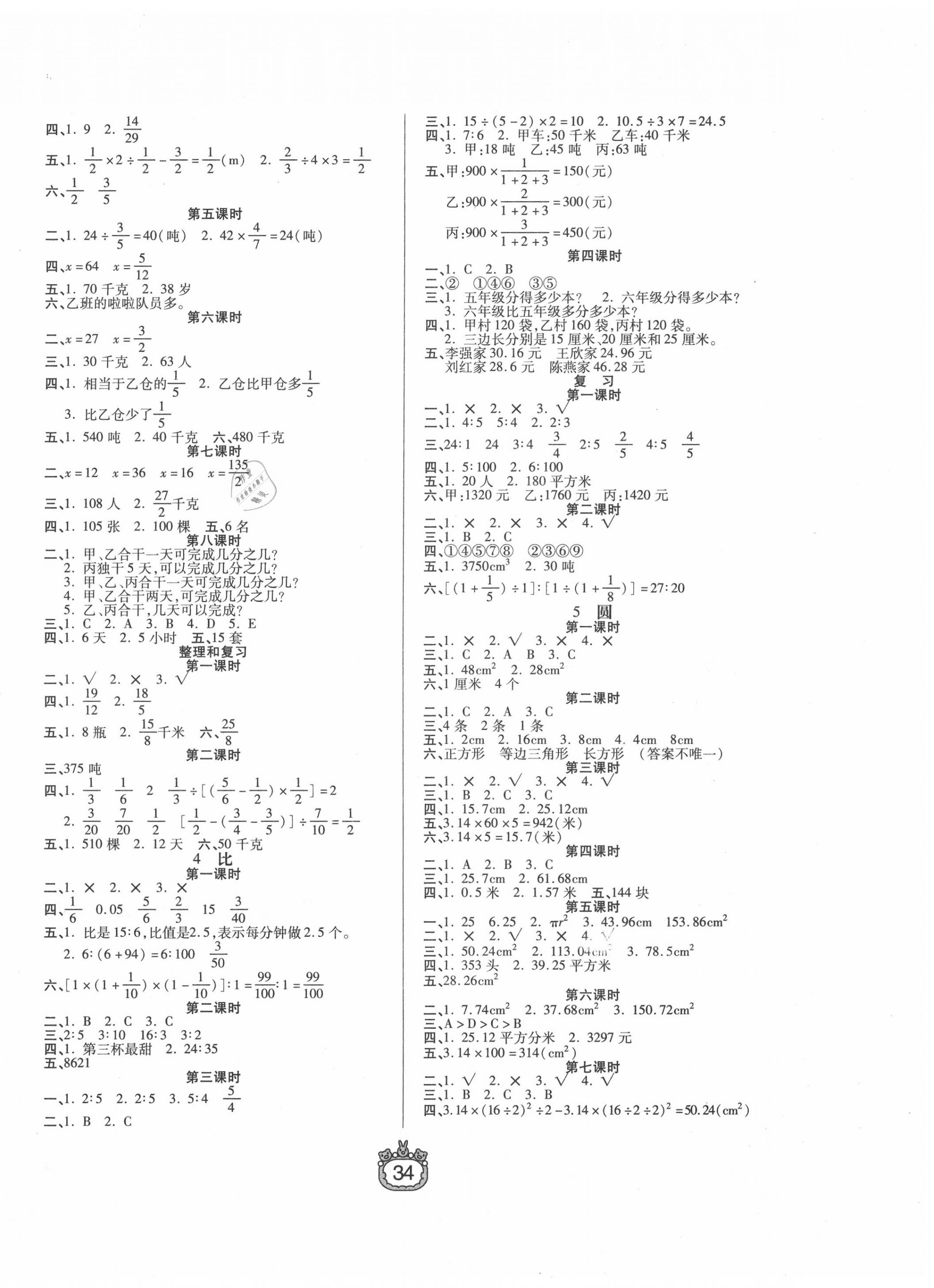 2020年世纪百通课时作业六年级数学上册人教版 第2页