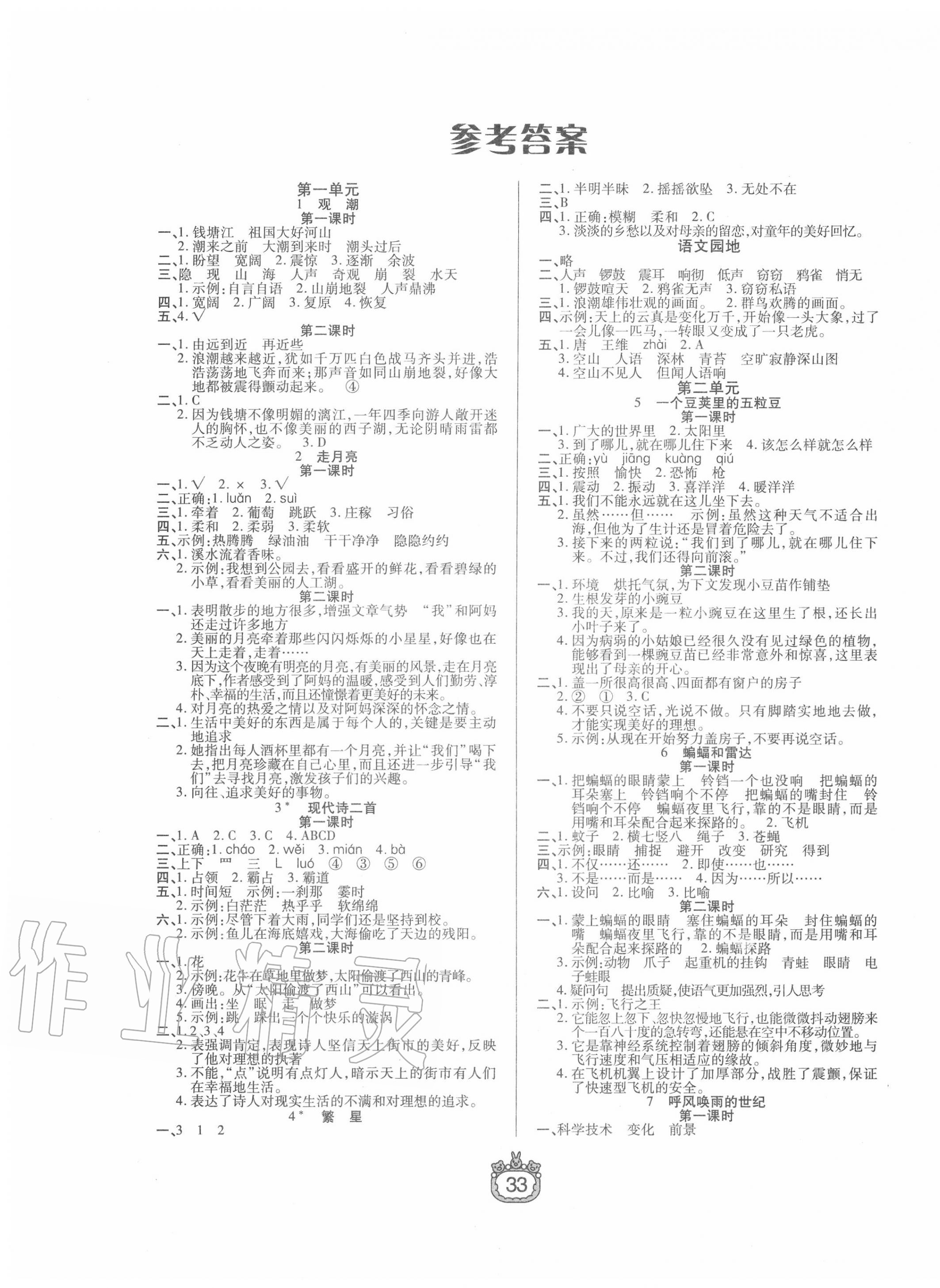 2020年世纪百通课时作业四年级语文上册人教版 第1页