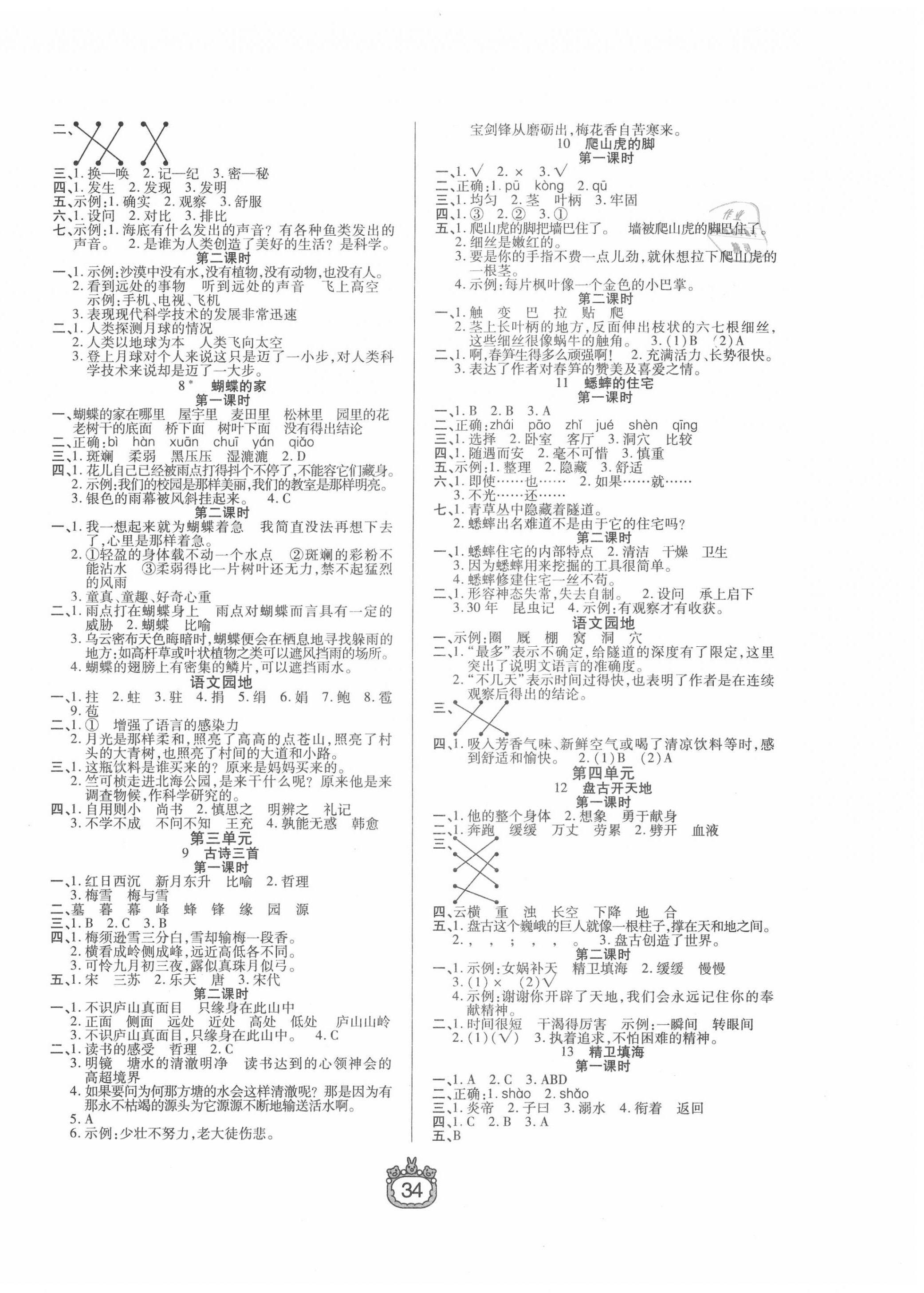 2020年世紀(jì)百通課時作業(yè)四年級語文上冊人教版 第2頁