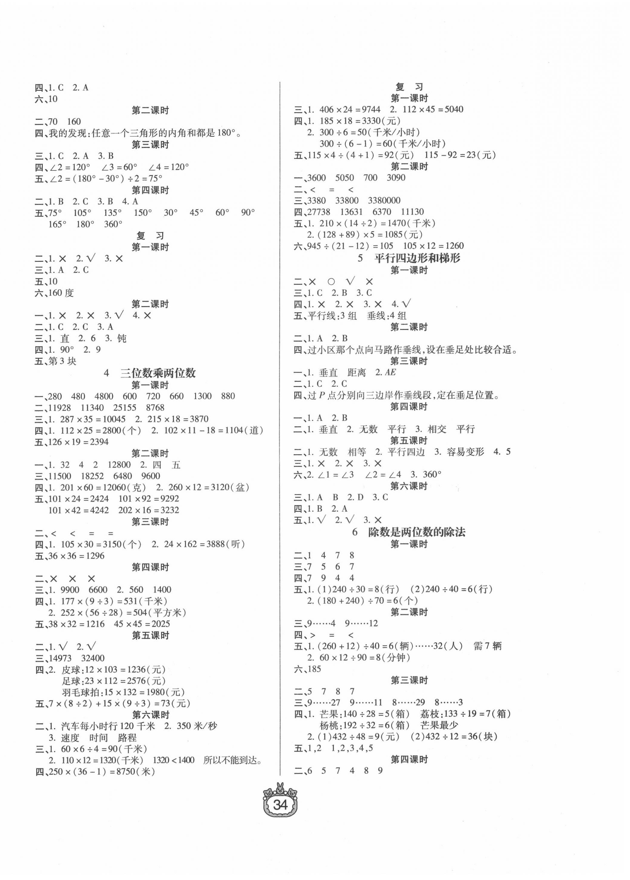 2020年世纪百通课时作业四年级数学上册人教版 第2页