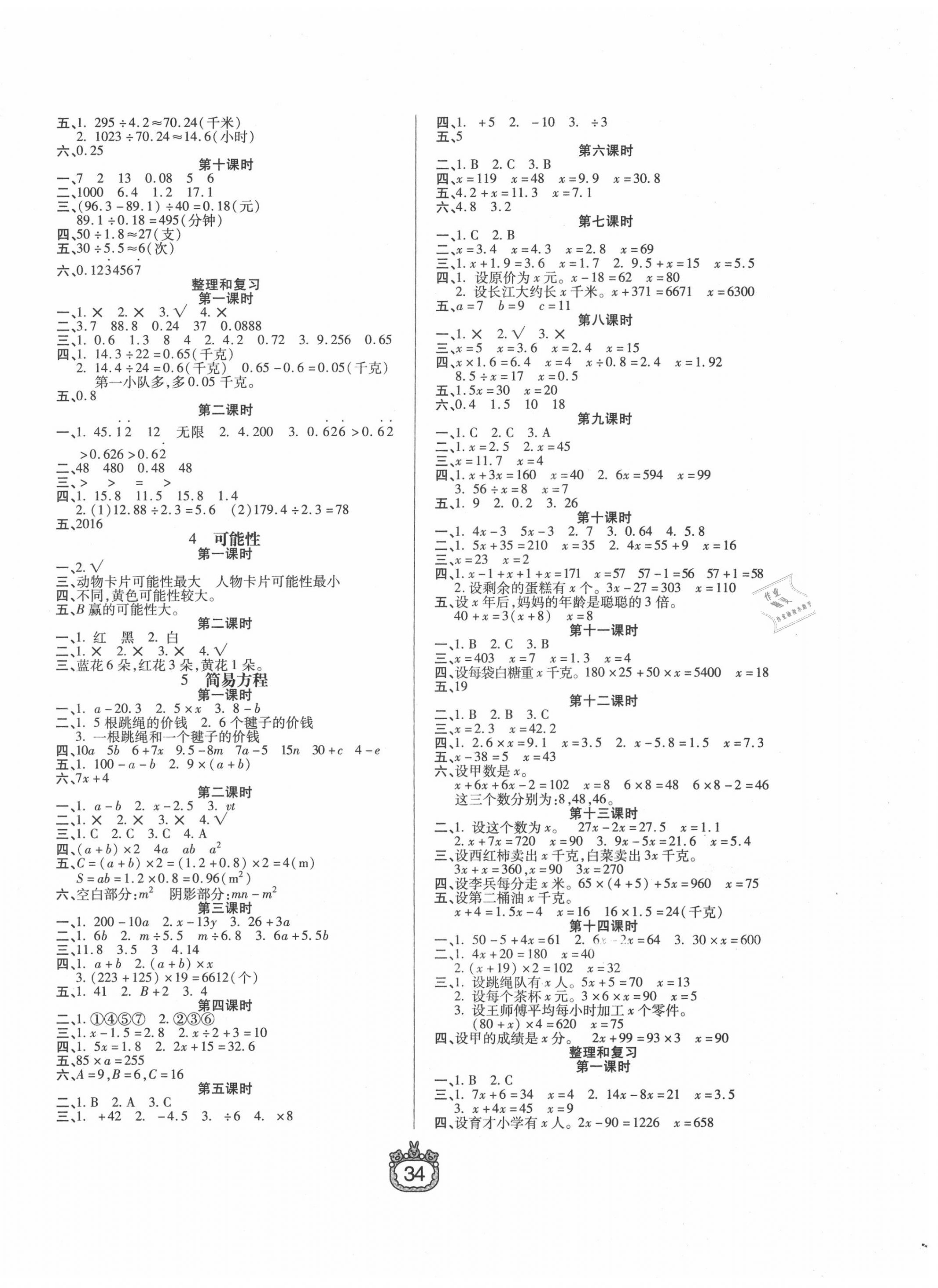 2020年世纪百通课时作业五年级数学上册人教版 第2页