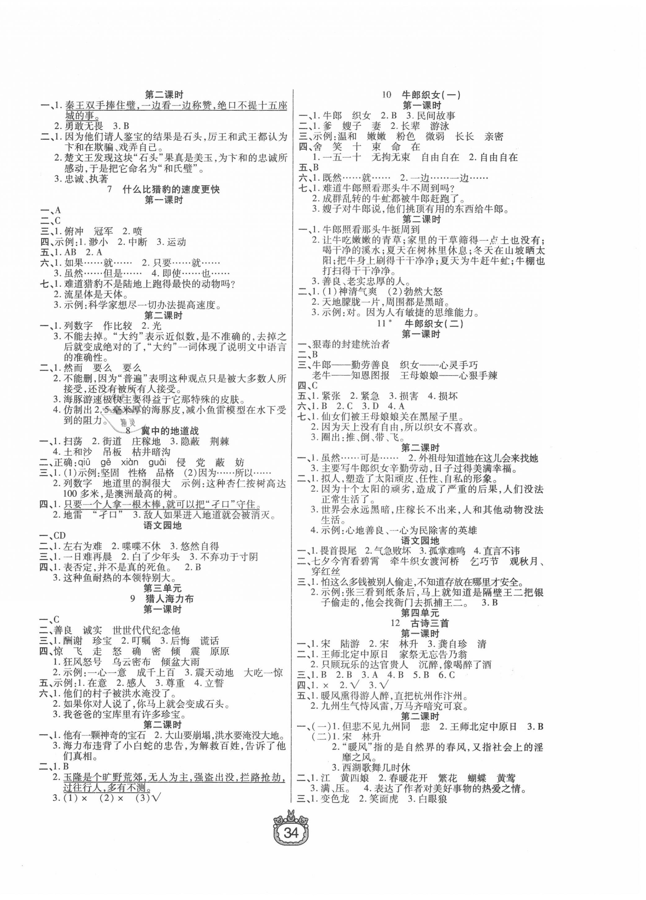 2020年世紀(jì)百通課時(shí)作業(yè)五年級語文上冊人教版 第2頁