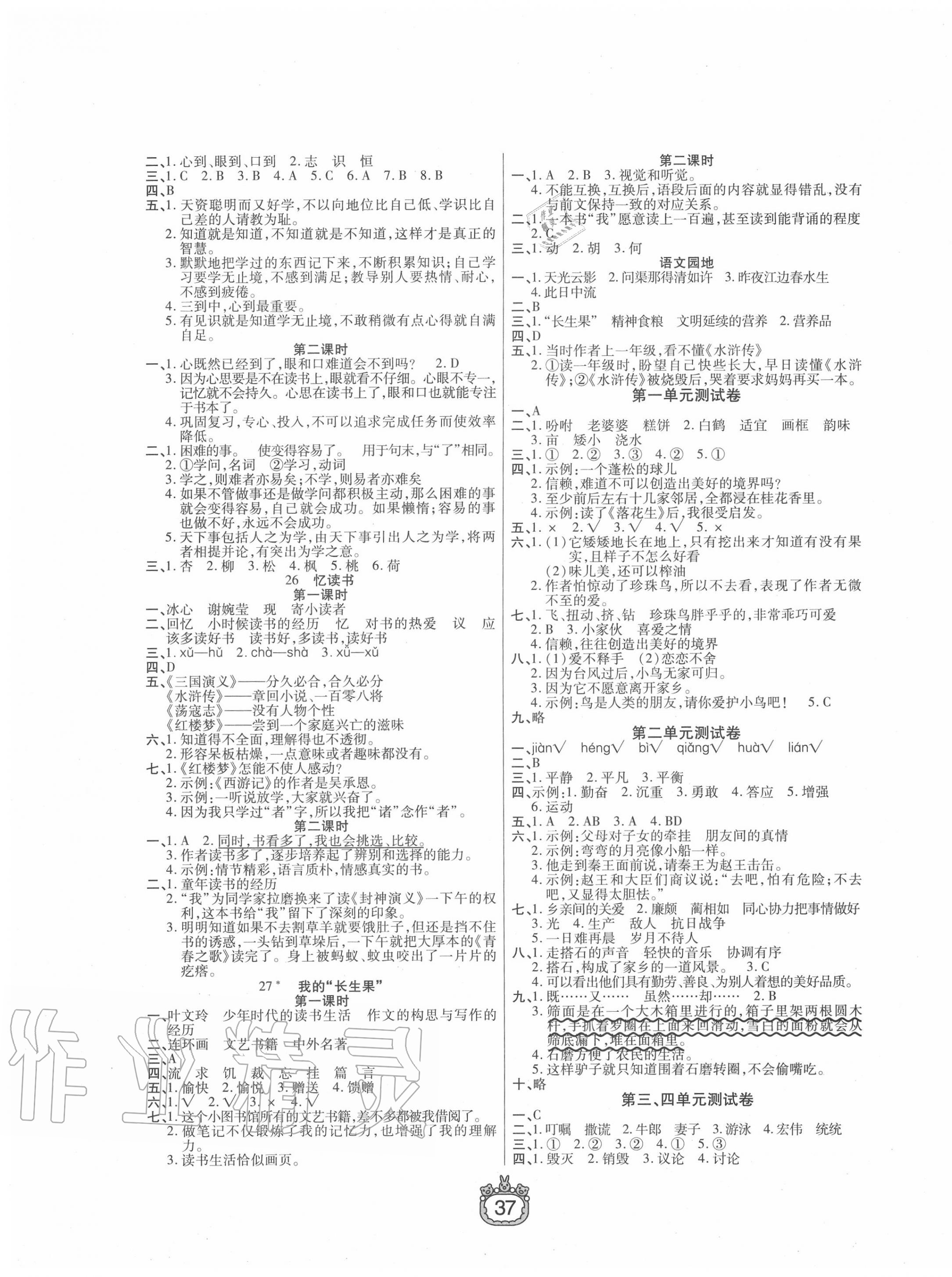 2020年世紀(jì)百通課時(shí)作業(yè)五年級語文上冊人教版 第5頁