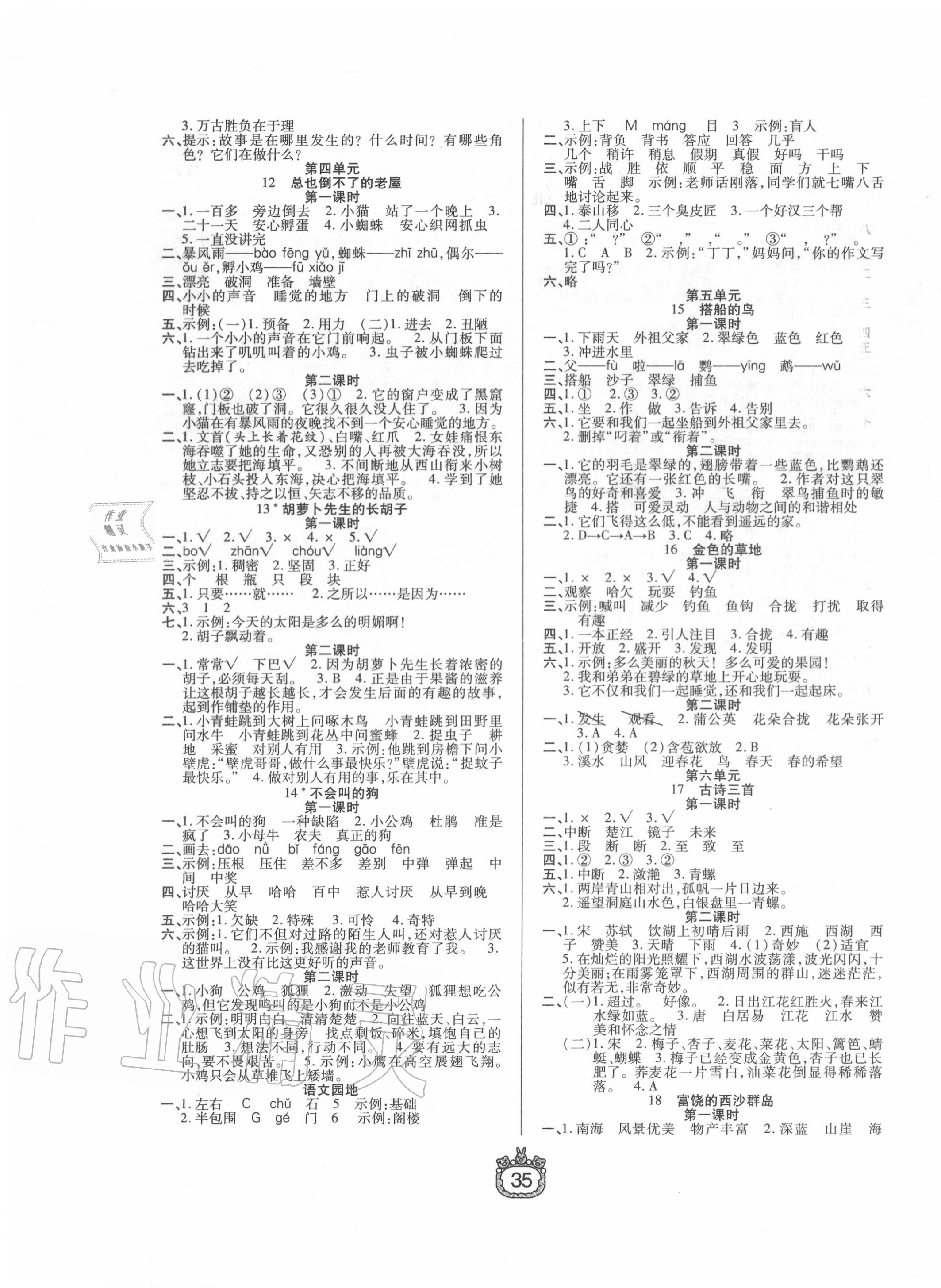 2020年世紀(jì)百通課時作業(yè)三年級語文上冊人教版 第3頁