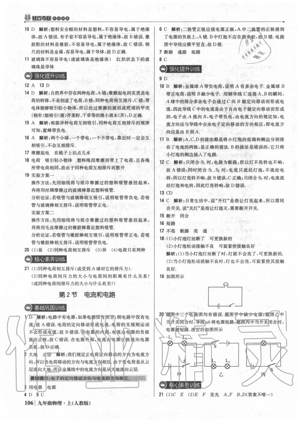 2020年1加1轻巧夺冠优化训练九年级物理上册人教版 参考答案第11页