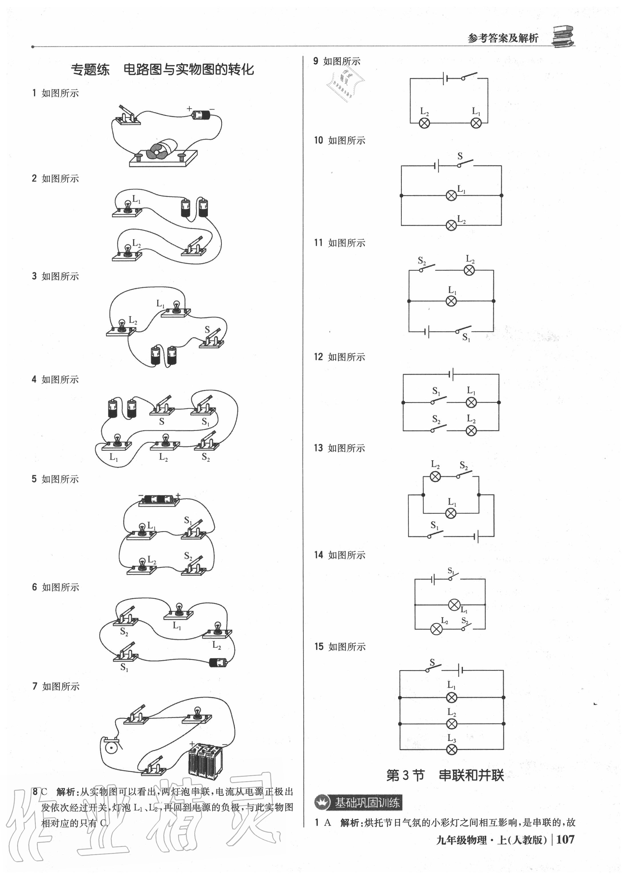 2020年1加1轻巧夺冠优化训练九年级物理上册人教版 参考答案第12页