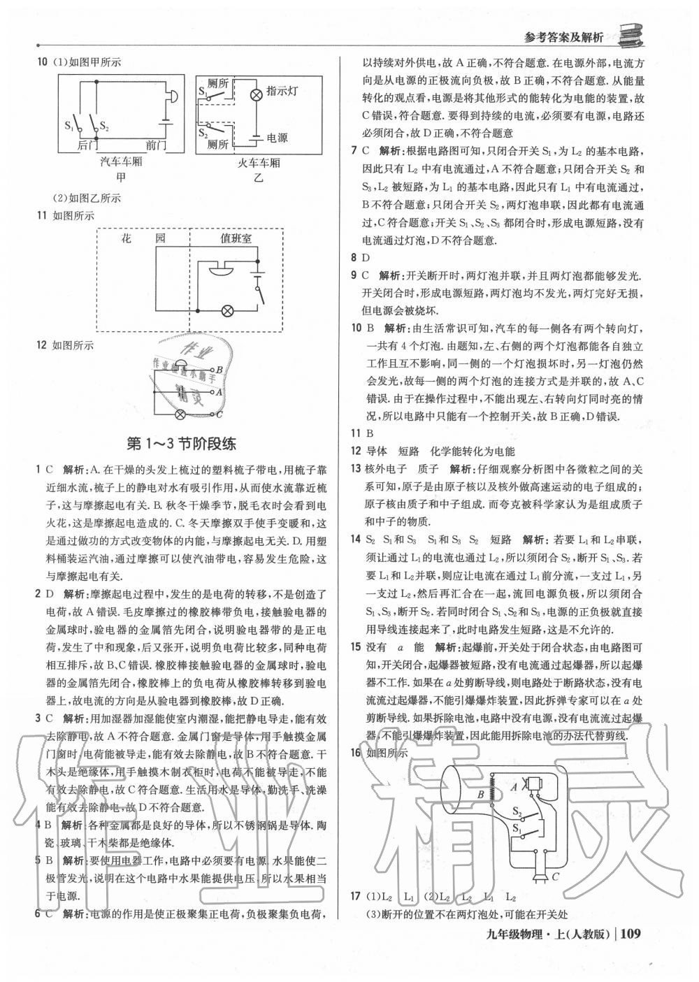 2020年1加1轻巧夺冠优化训练九年级物理上册人教版 参考答案第14页