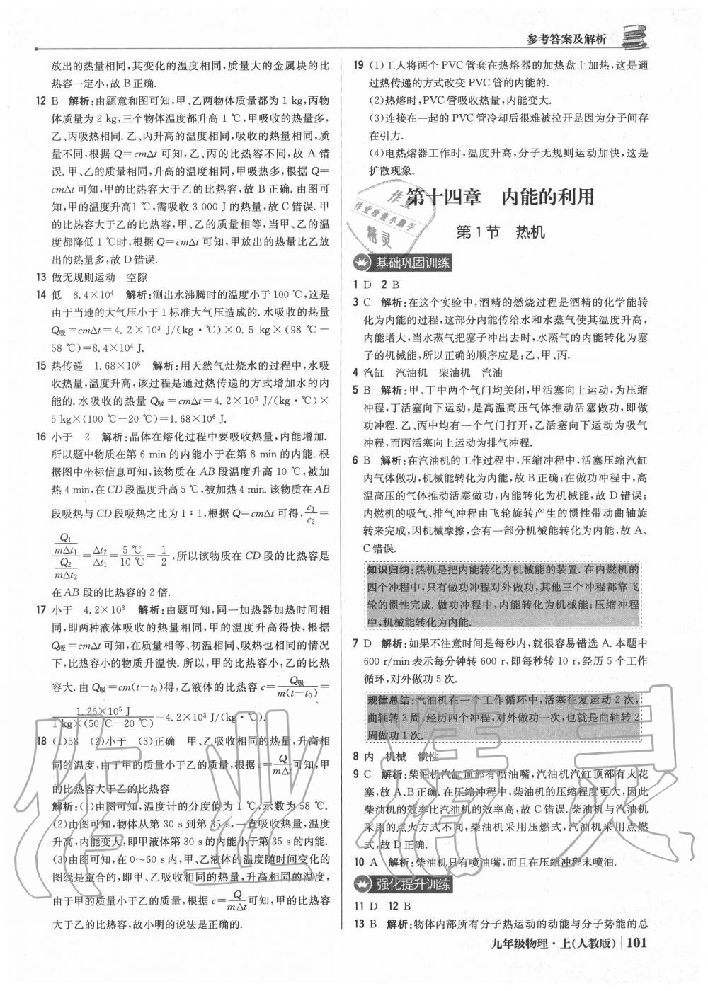 2020年1加1轻巧夺冠优化训练九年级物理上册人教版 参考答案第6页