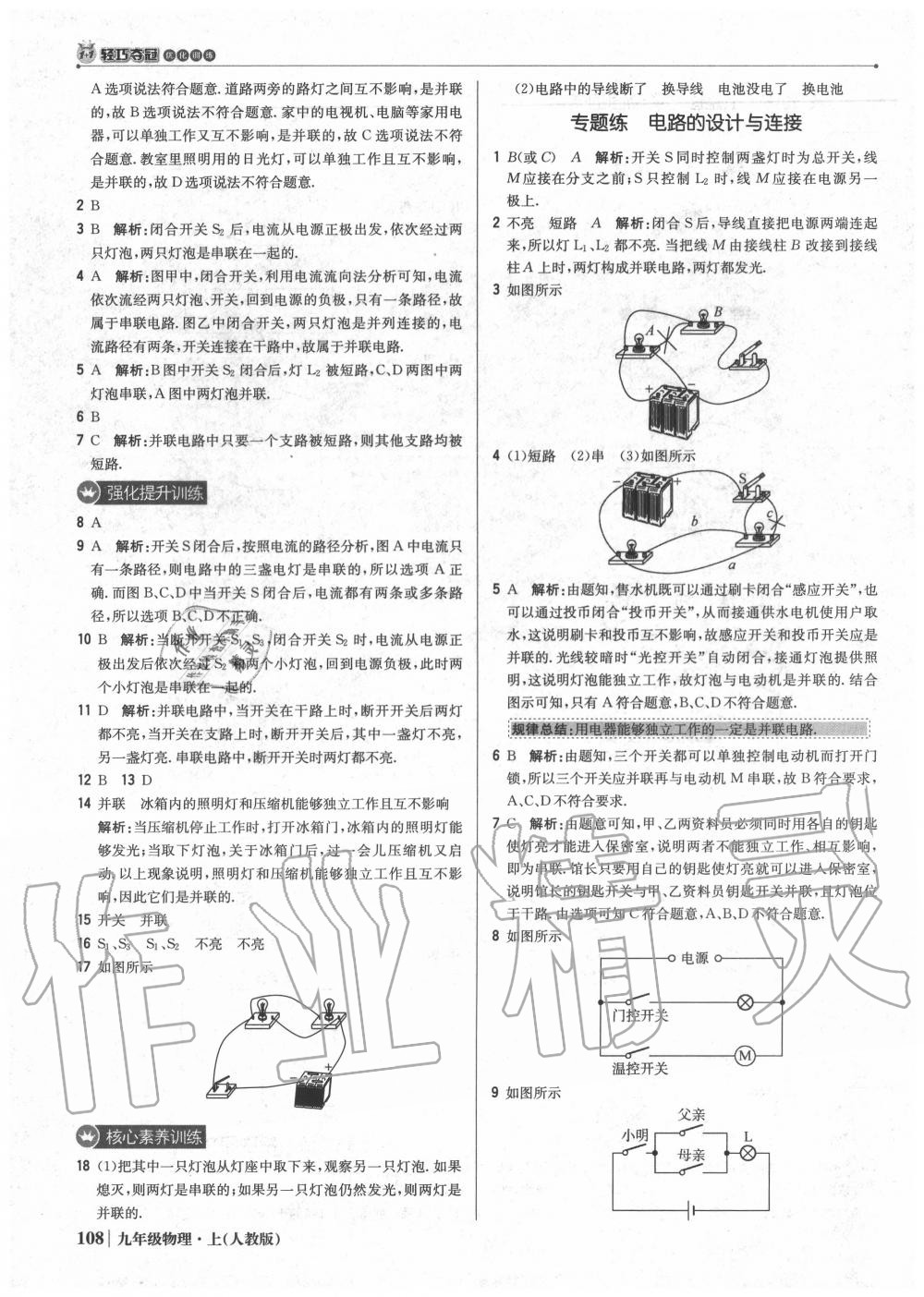 2020年1加1轻巧夺冠优化训练九年级物理上册人教版 参考答案第13页