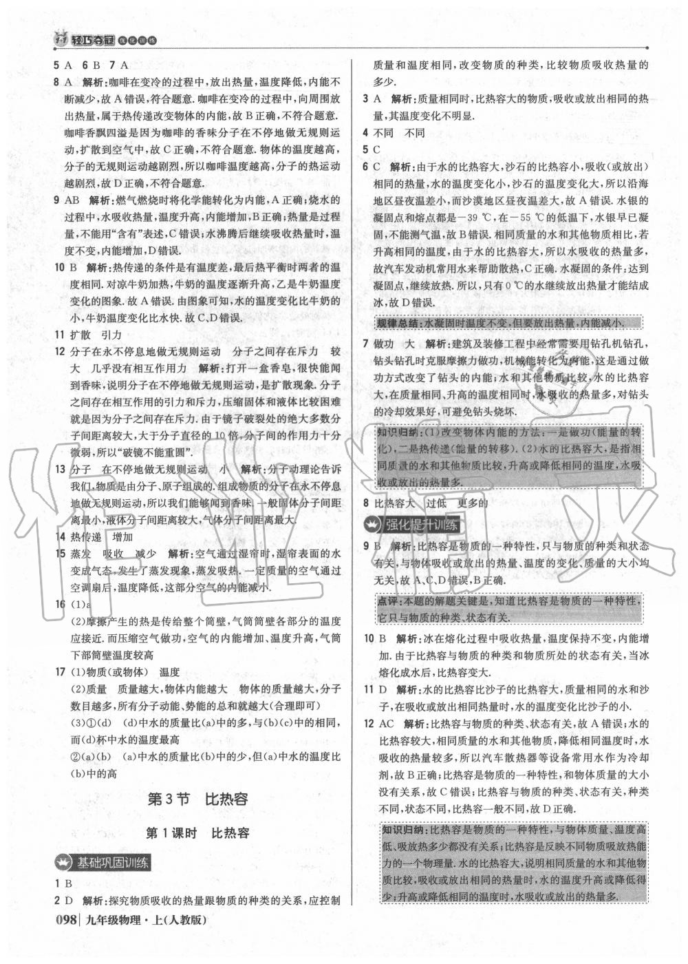 2020年1加1轻巧夺冠优化训练九年级物理上册人教版 参考答案第3页