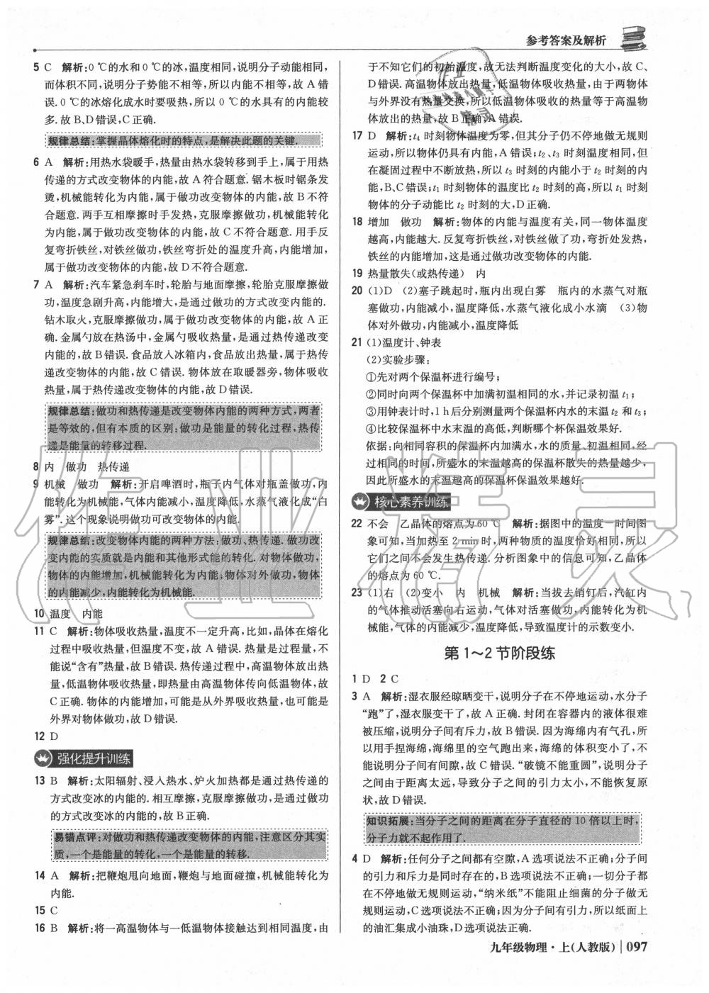 2020年1加1轻巧夺冠优化训练九年级物理上册人教版 参考答案第2页