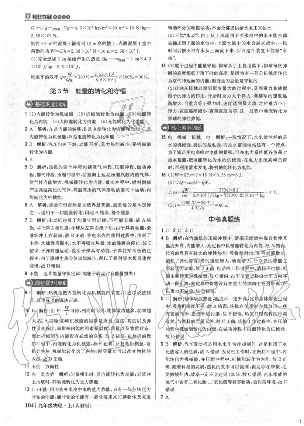 2020年1加1轻巧夺冠优化训练九年级物理上册人教版 参考答案第9页