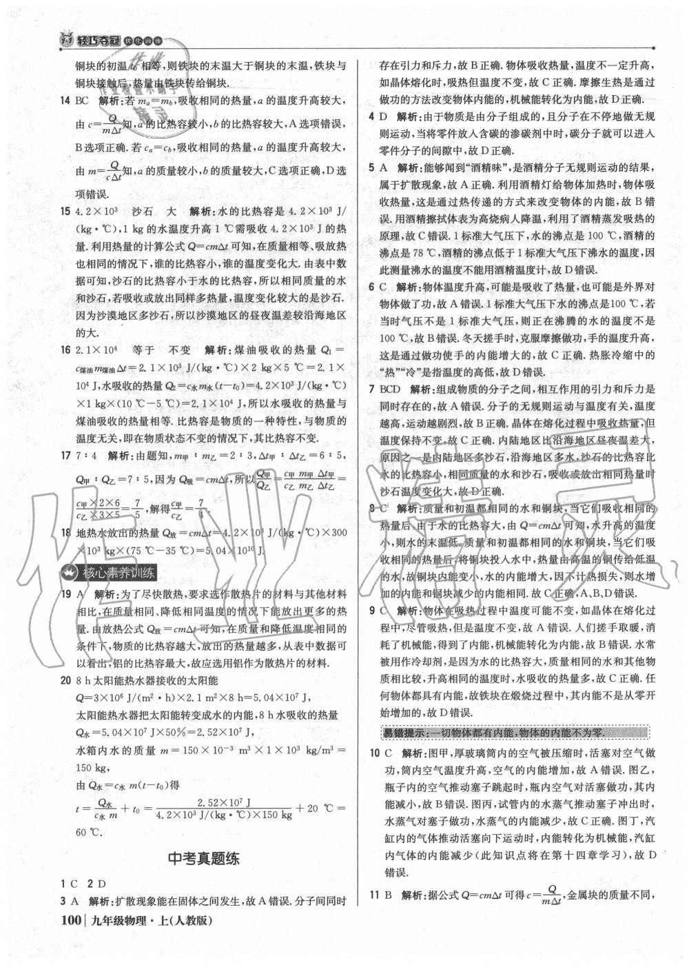 2020年1加1轻巧夺冠优化训练九年级物理上册人教版 参考答案第5页