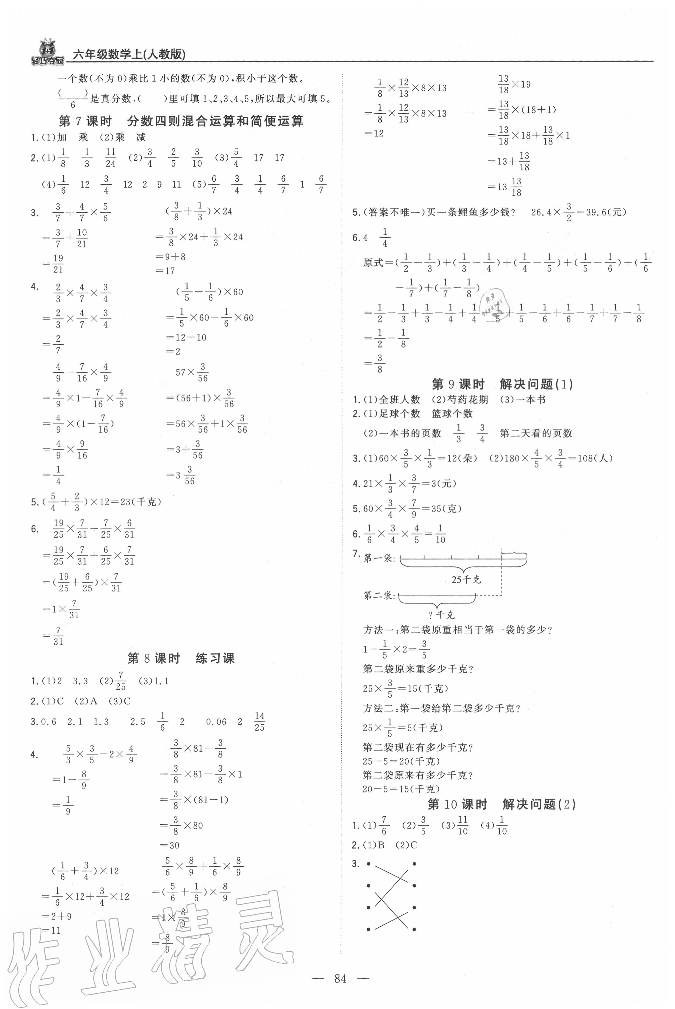 2020年1加1轻巧夺冠优化训练六年级数学上册人教版 第2页