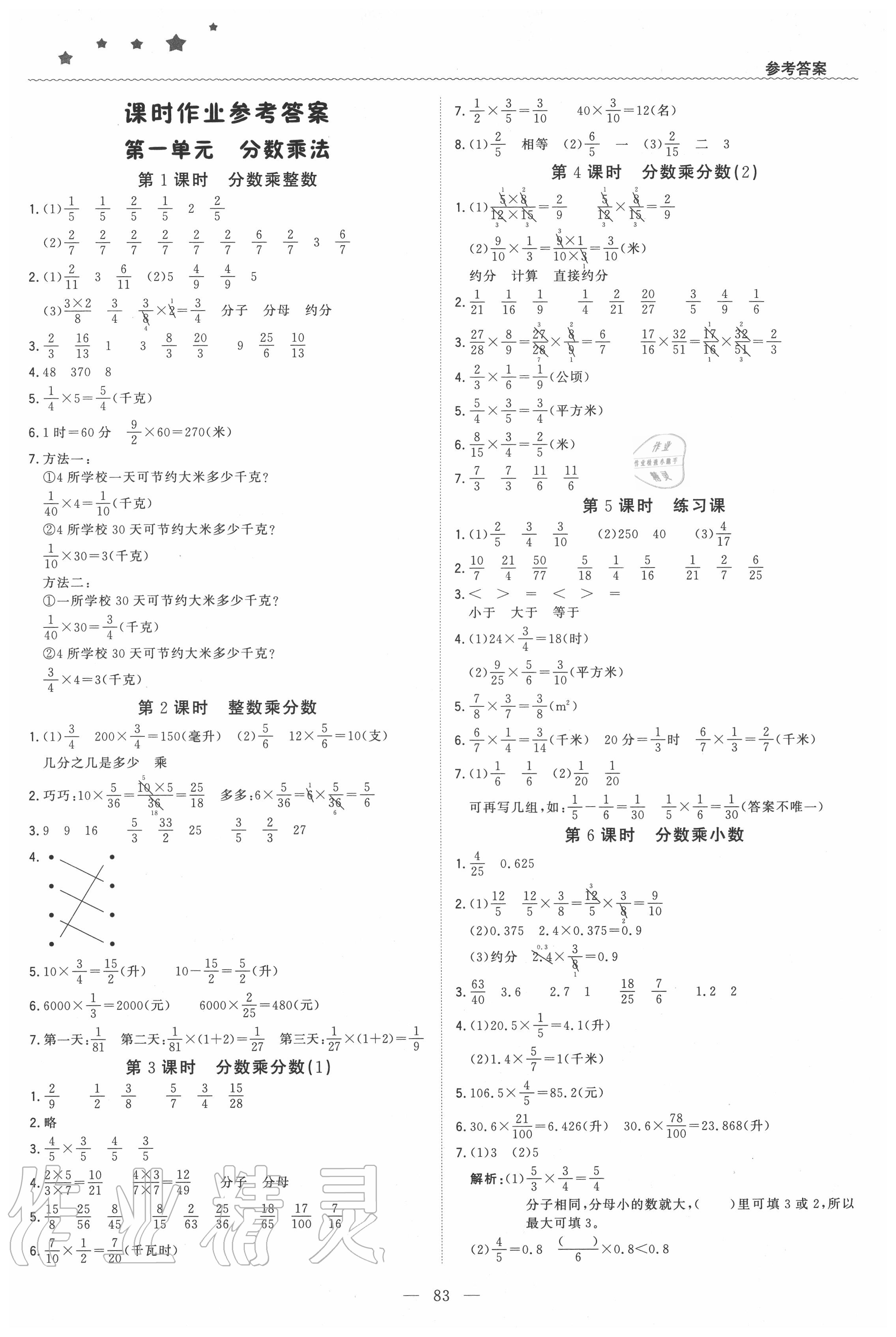 2020年1加1轻巧夺冠优化训练六年级数学上册人教版 第1页