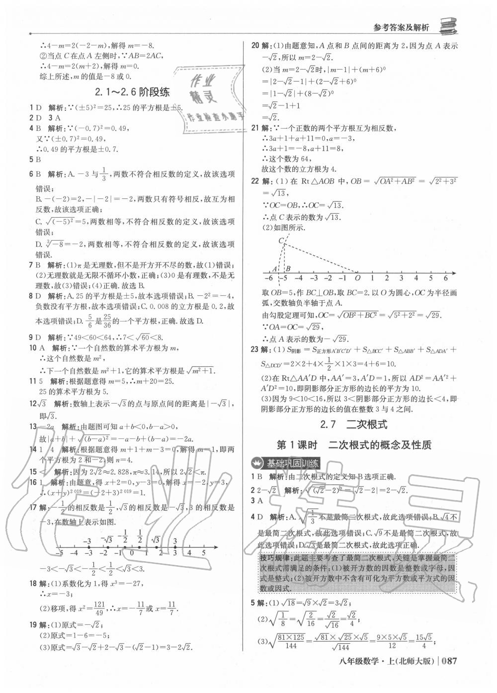 2020年1加1轻巧夺冠优化训练八年级数学上册北师大版 参考答案第4页