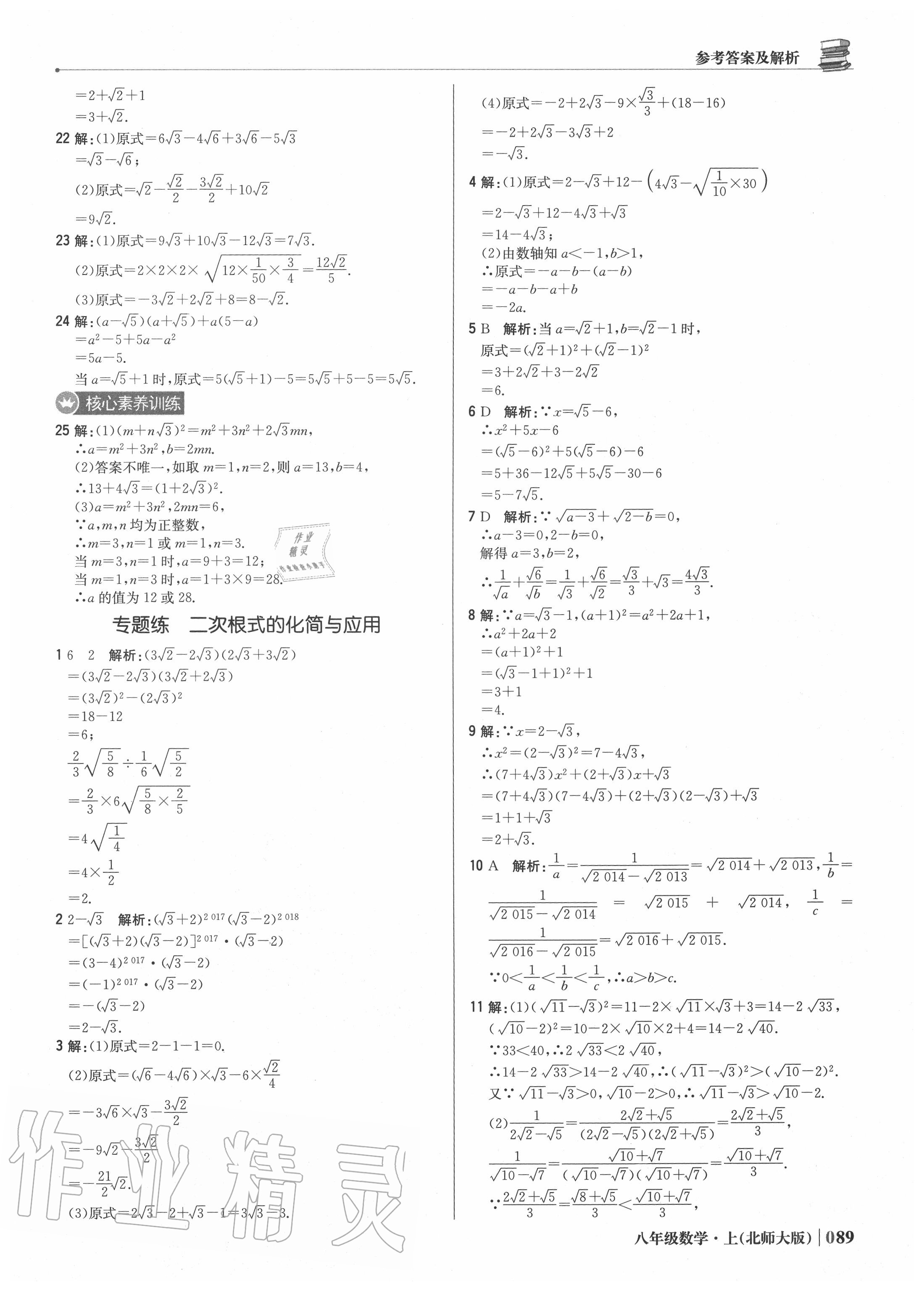 2020年1加1轻巧夺冠优化训练八年级数学上册北师大版 参考答案第6页