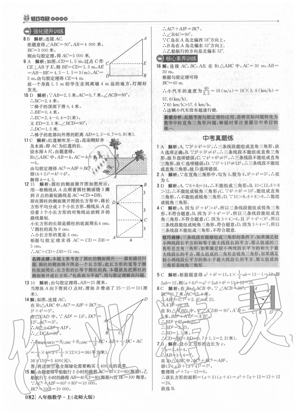 2020年1加1轻巧夺冠优化训练八年级数学上册北师大版 参考答案第3页