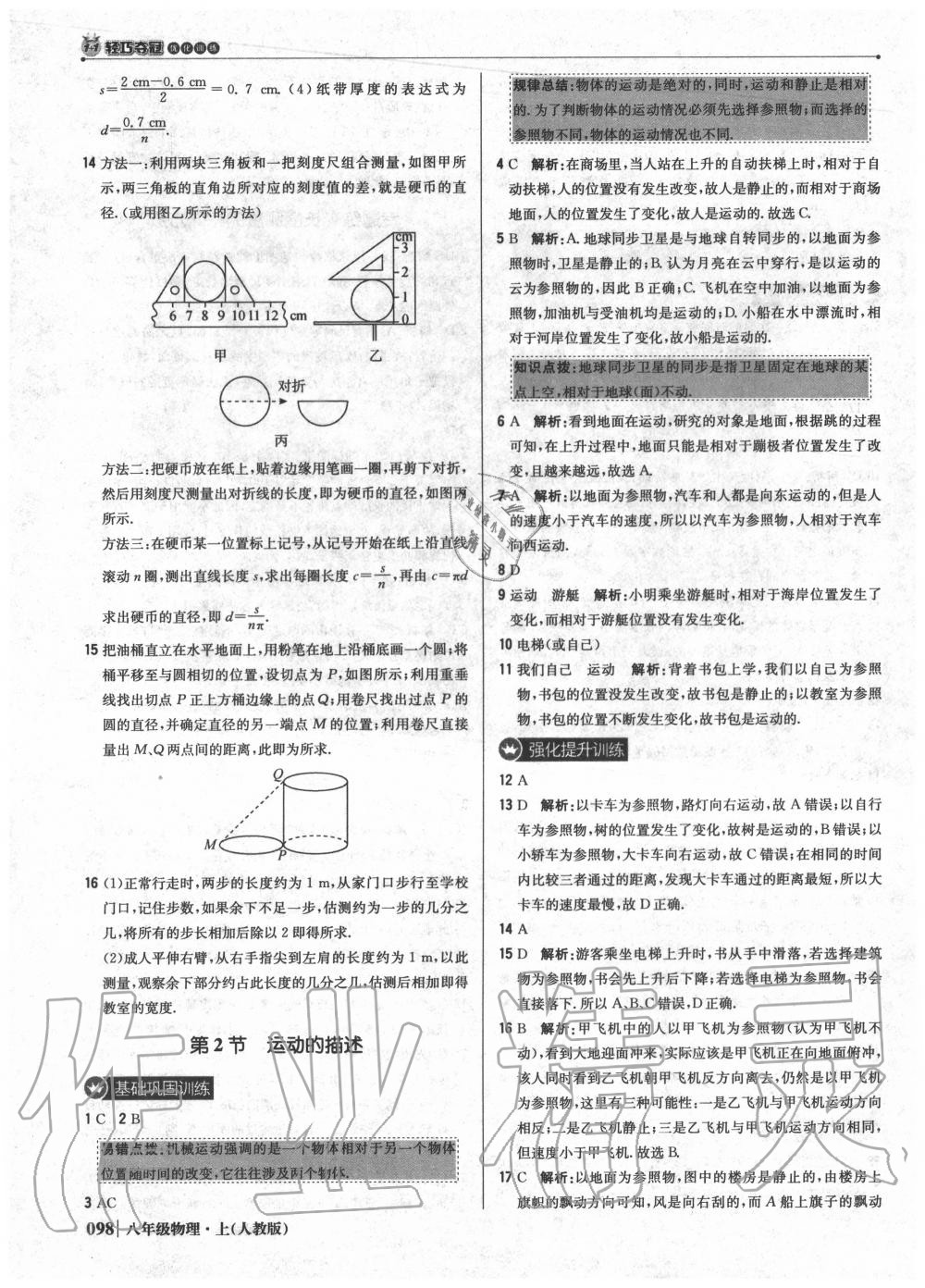 2020年1加1輕巧奪冠優(yōu)化訓(xùn)練八年級(jí)物理上冊(cè)人教版 參考答案第3頁