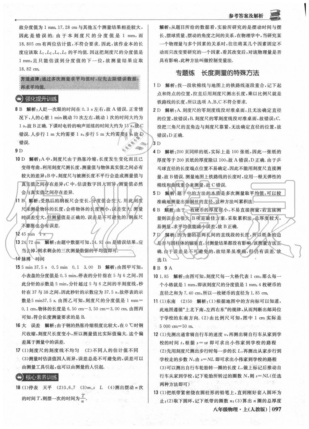 2020年1加1輕巧奪冠優(yōu)化訓(xùn)練八年級物理上冊人教版 參考答案第2頁