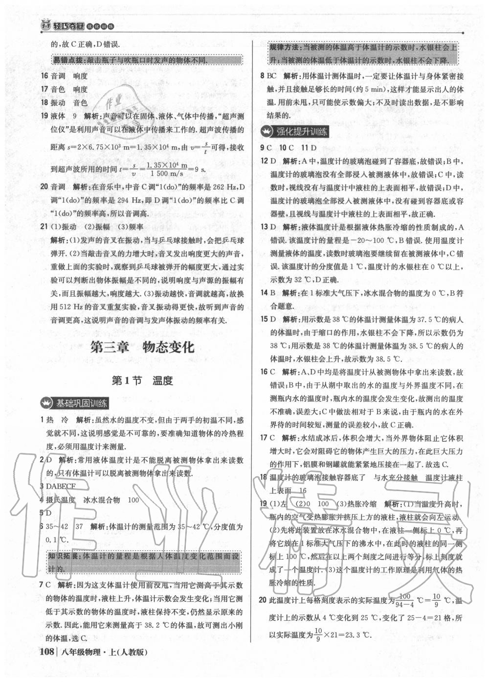 2020年1加1輕巧奪冠優(yōu)化訓(xùn)練八年級(jí)物理上冊(cè)人教版 參考答案第13頁(yè)