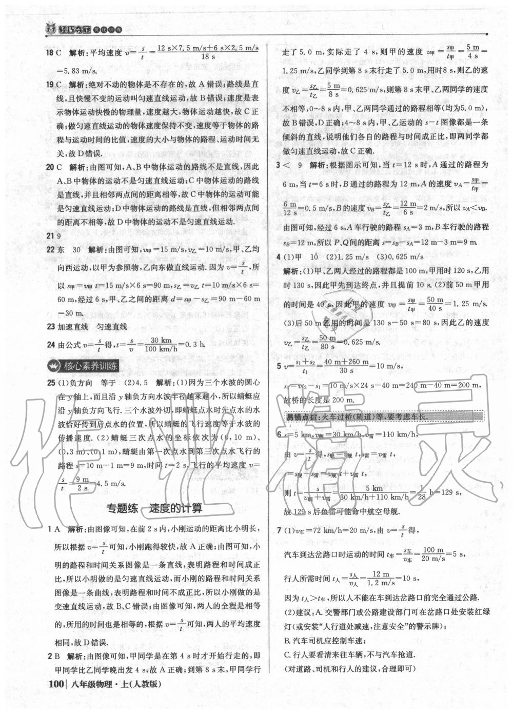 2020年1加1輕巧奪冠優(yōu)化訓(xùn)練八年級物理上冊人教版 參考答案第5頁