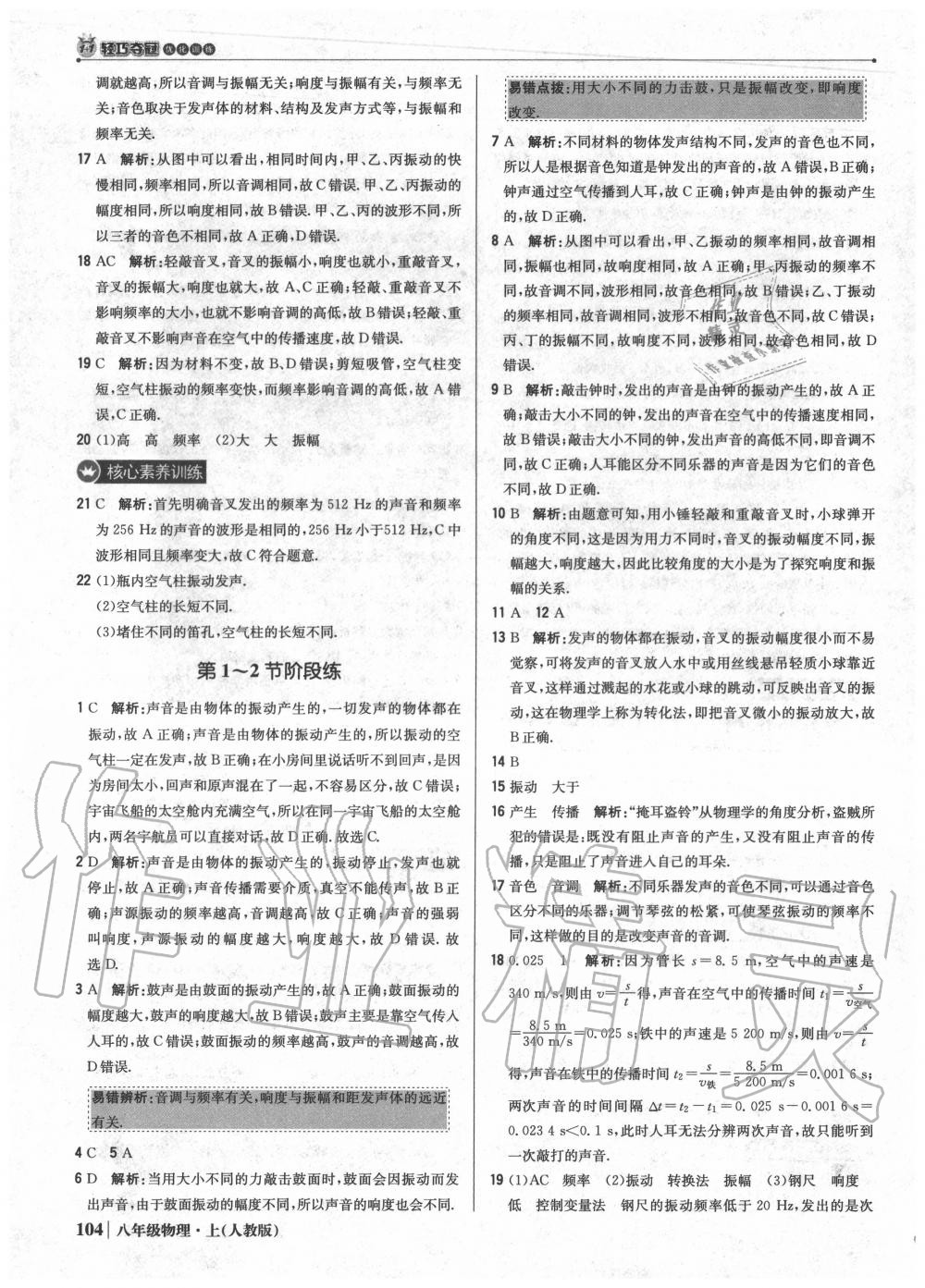 2020年1加1輕巧奪冠優(yōu)化訓(xùn)練八年級(jí)物理上冊(cè)人教版 參考答案第9頁(yè)