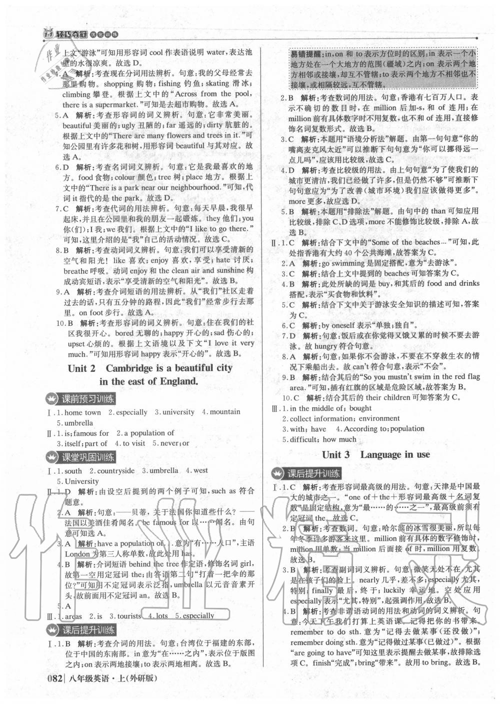 2020年1加1輕巧奪冠優(yōu)化訓(xùn)練八年級(jí)英語上冊外研版 第3頁