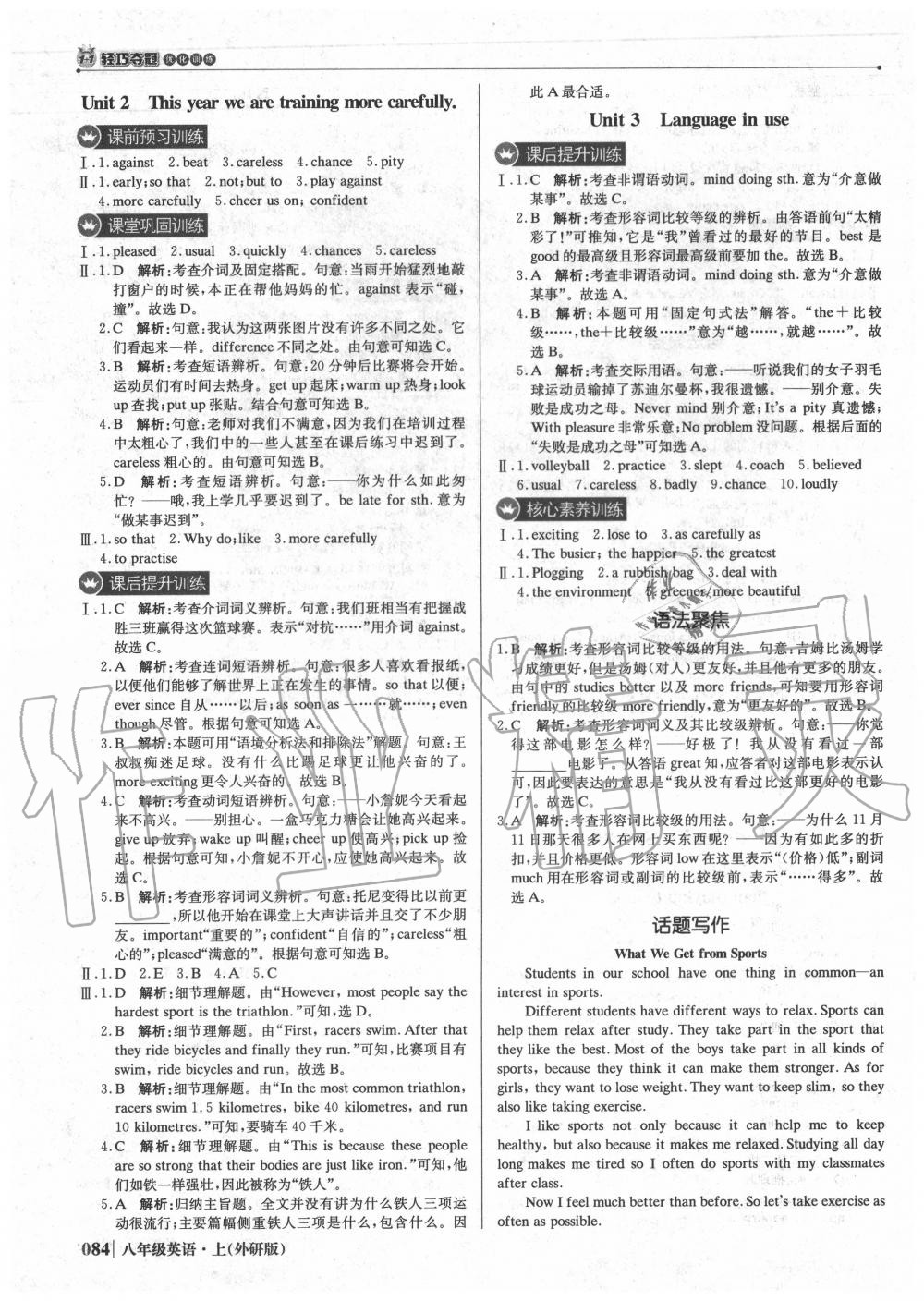 2020年1加1輕巧奪冠優(yōu)化訓(xùn)練八年級英語上冊外研版 第5頁