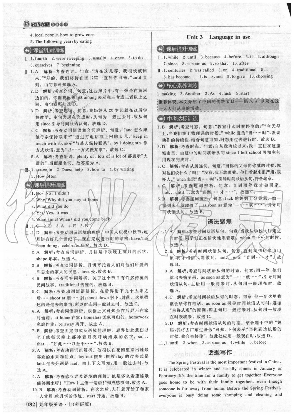 2020年1加1輕巧奪冠優(yōu)化訓(xùn)練九年級英語上冊外研版 第3頁