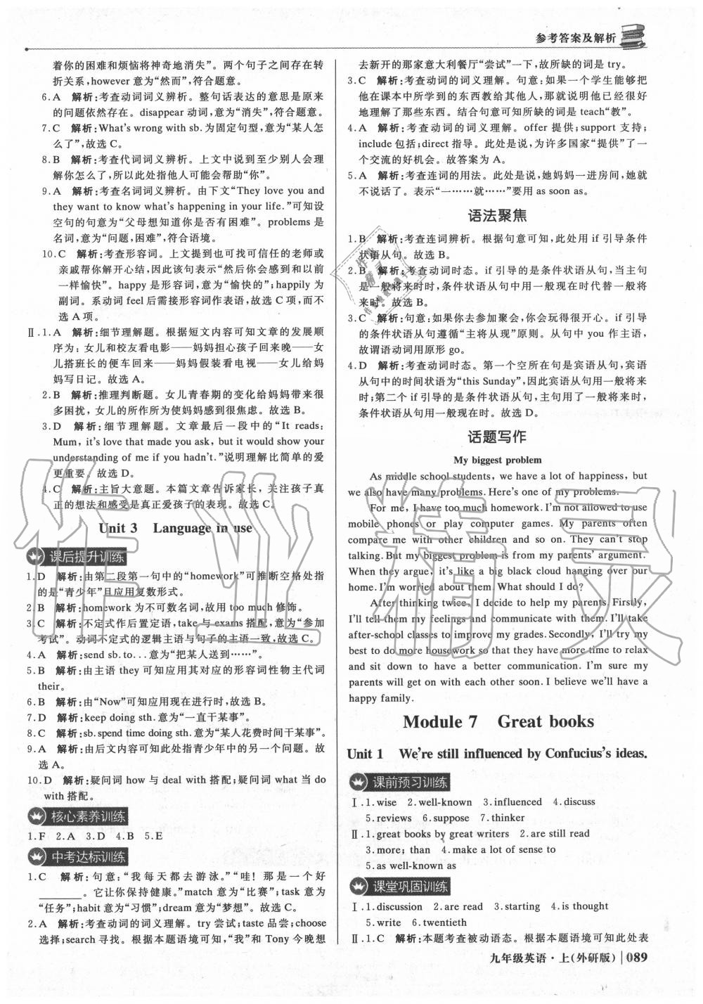 2020年1加1輕巧奪冠優(yōu)化訓練九年級英語上冊外研版 第10頁