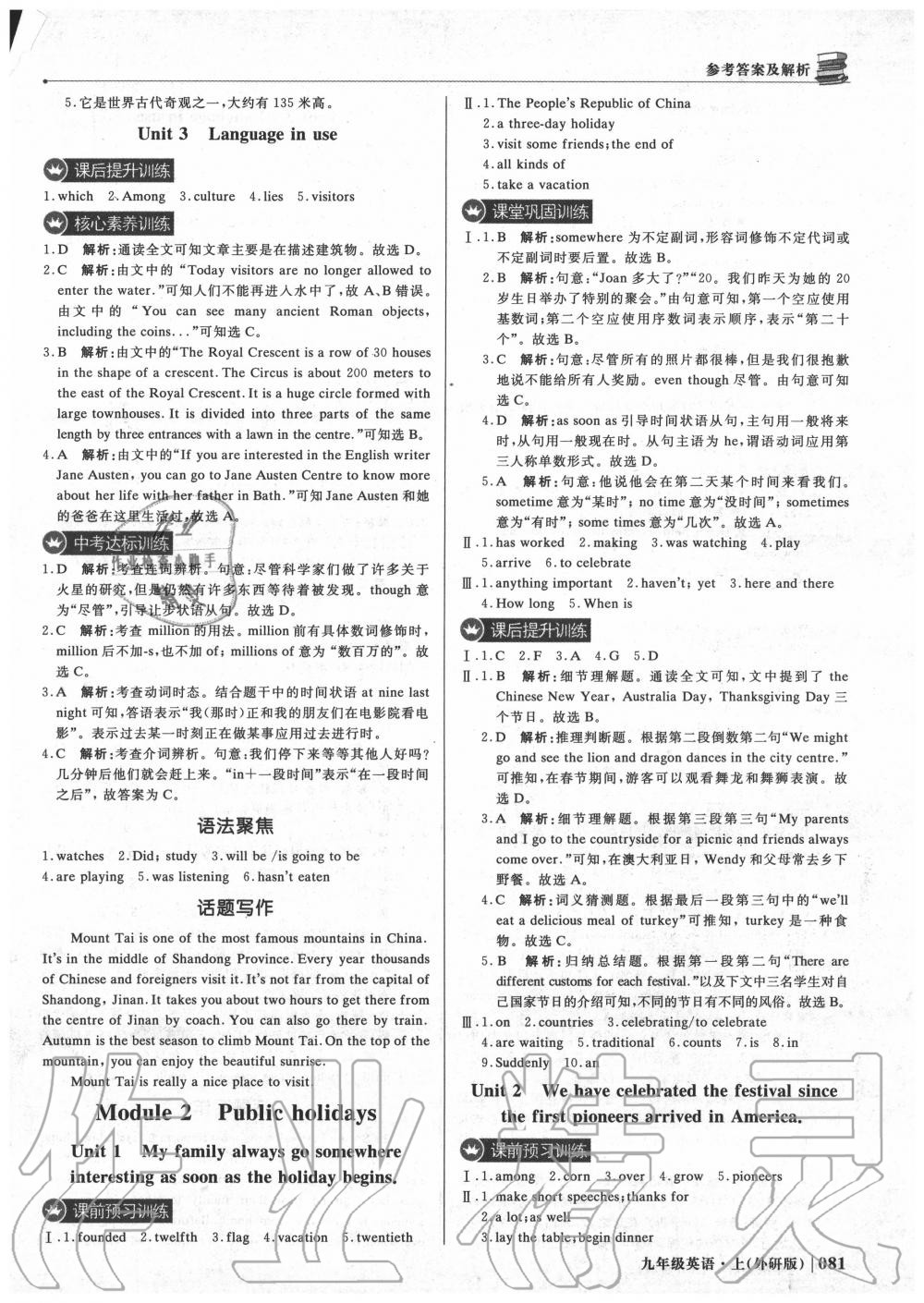 2020年1加1輕巧奪冠優(yōu)化訓(xùn)練九年級英語上冊外研版 第2頁