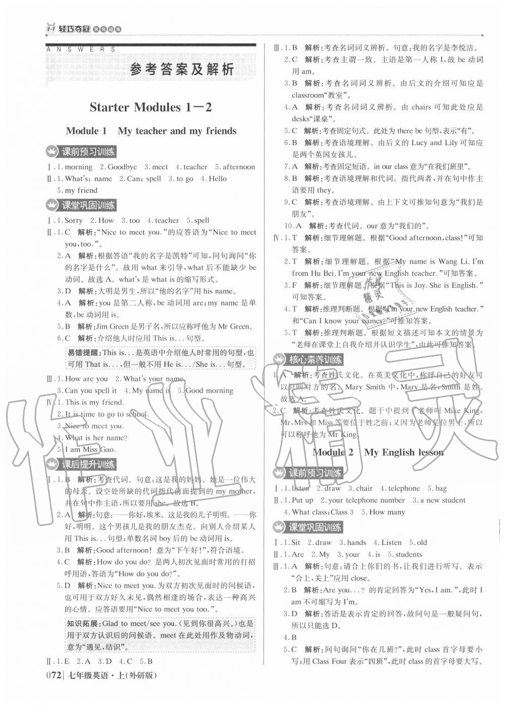 2020年1加1轻巧夺冠优化训练七年级英语上册外研版 第1页