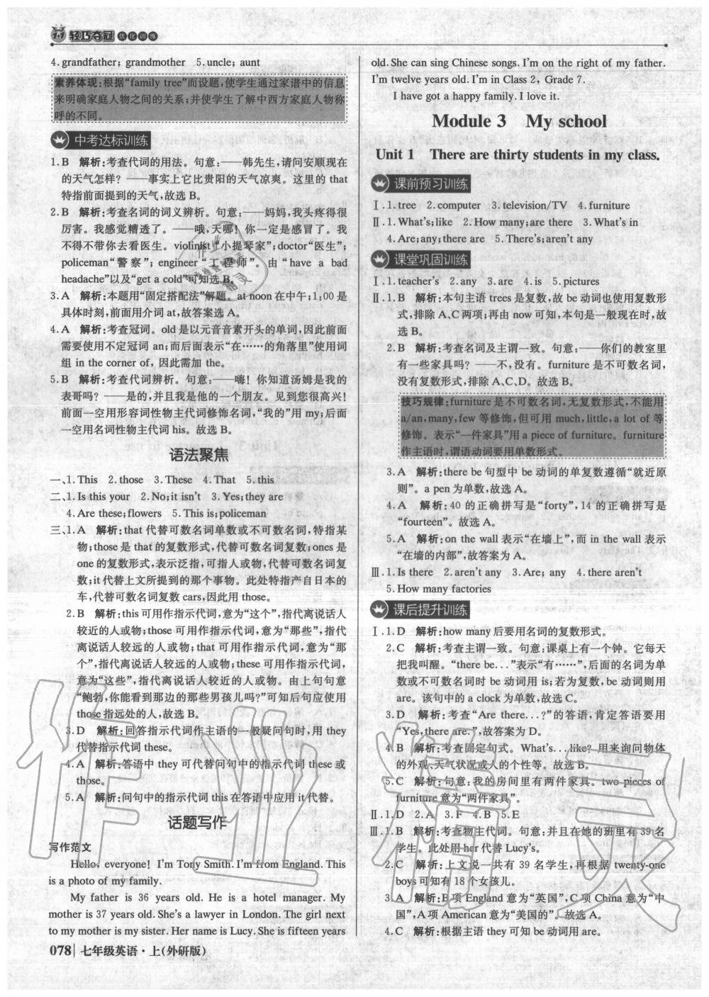 2020年1加1轻巧夺冠优化训练七年级英语上册外研版 第7页