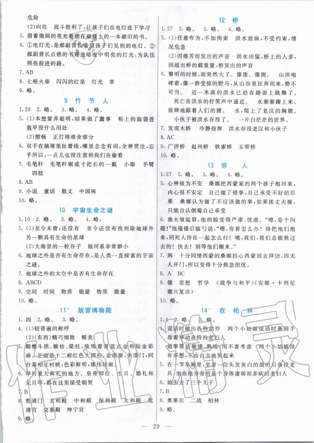 2020年七彩課堂六年級(jí)語(yǔ)文上冊(cè)人教版 第3頁(yè)