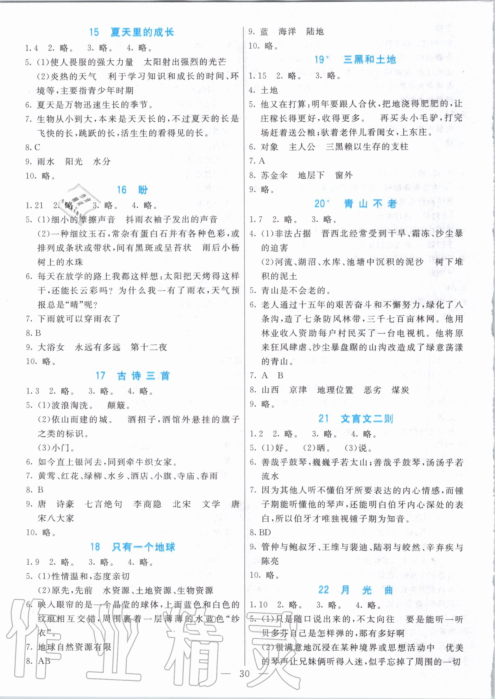 2020年七彩课堂六年级语文上册人教版 第4页